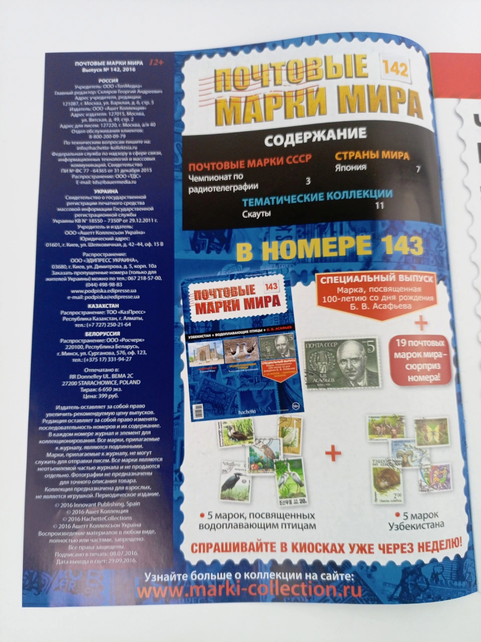 Журнал Почтовые марки мира, №142-146, комплект из 5 шт.