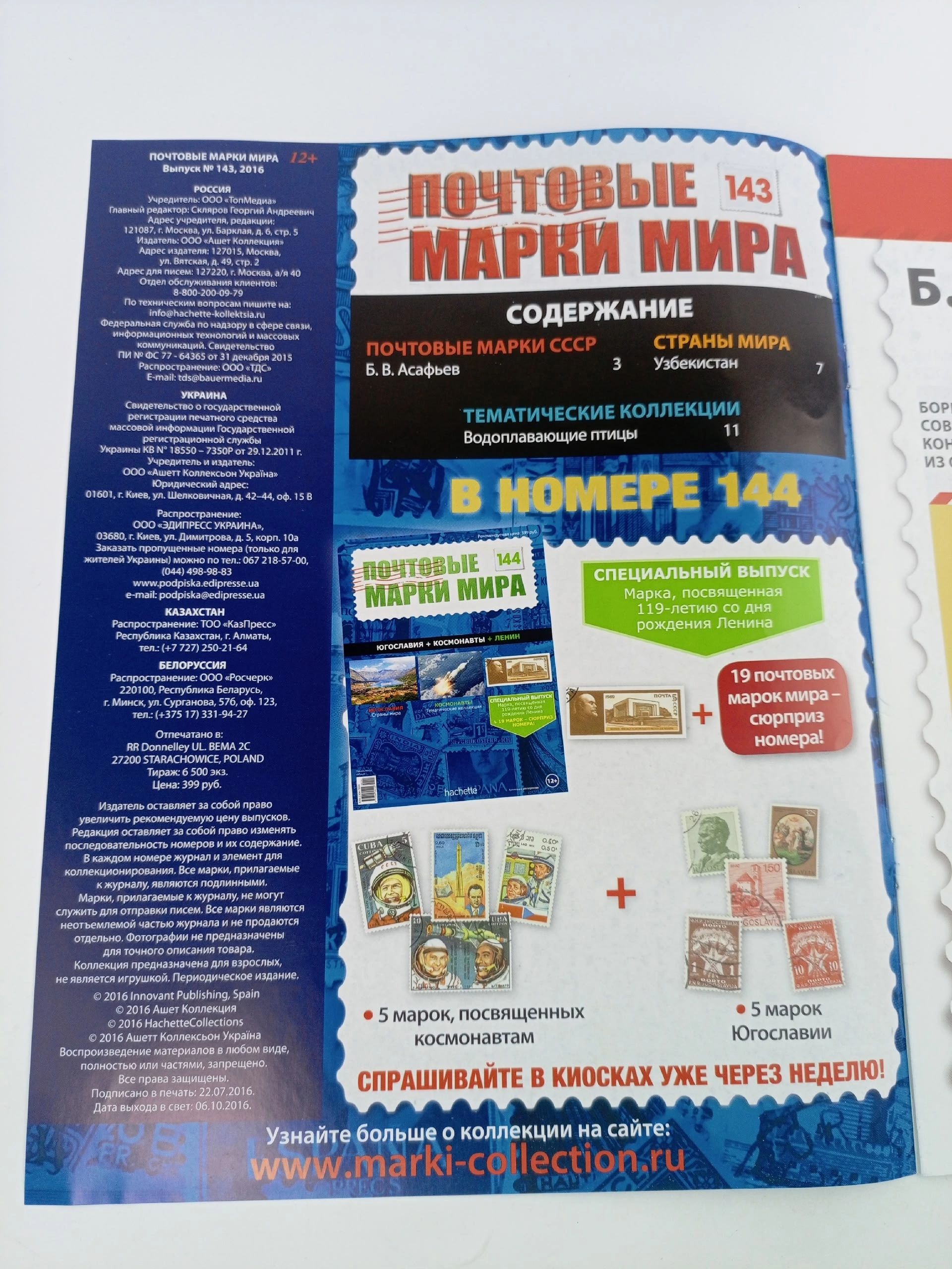 Журнал Почтовые марки мира, №142-146, комплект из 5 шт.