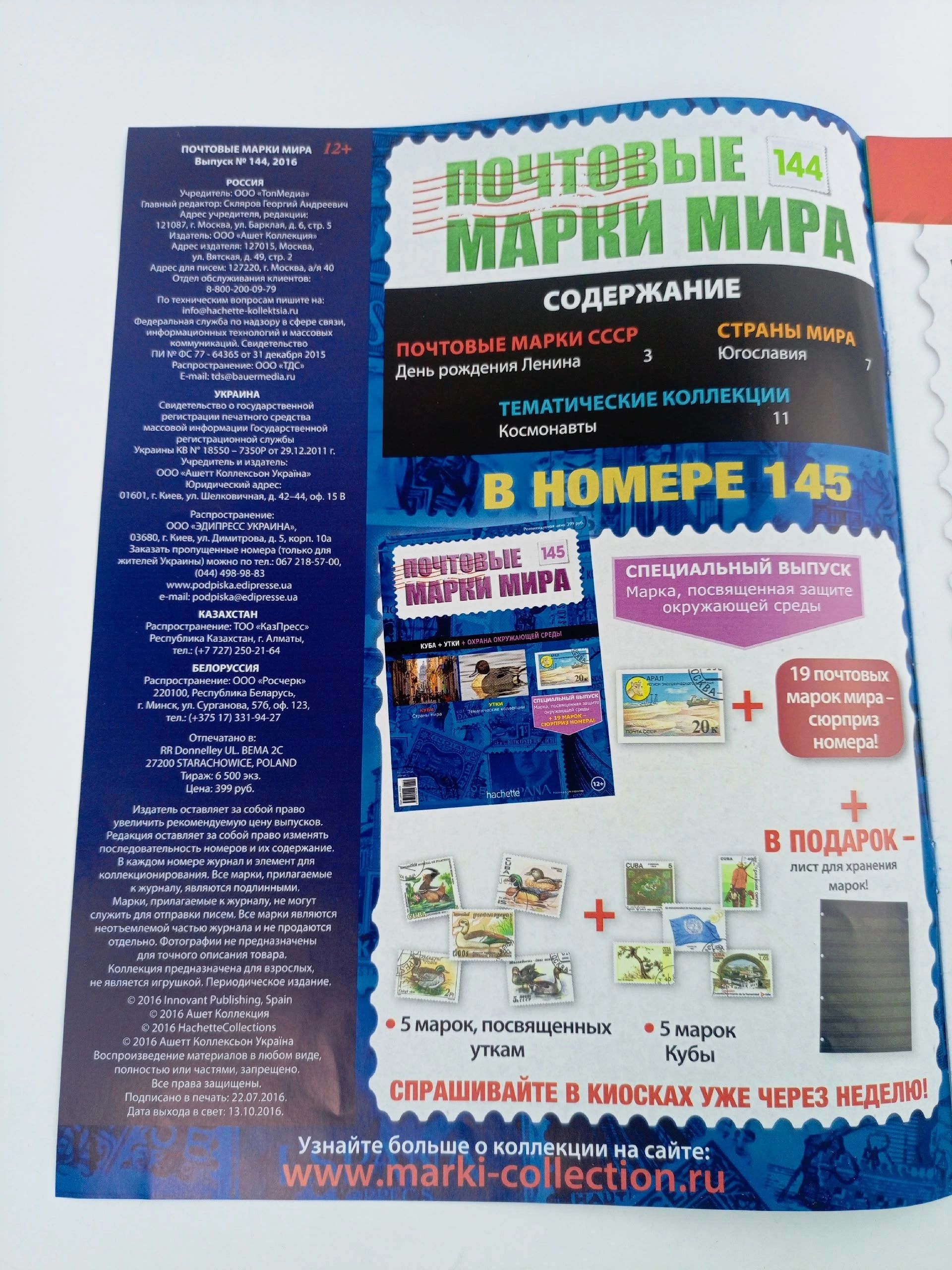 Журнал Почтовые марки мира, №142-146, комплект из 5 шт.