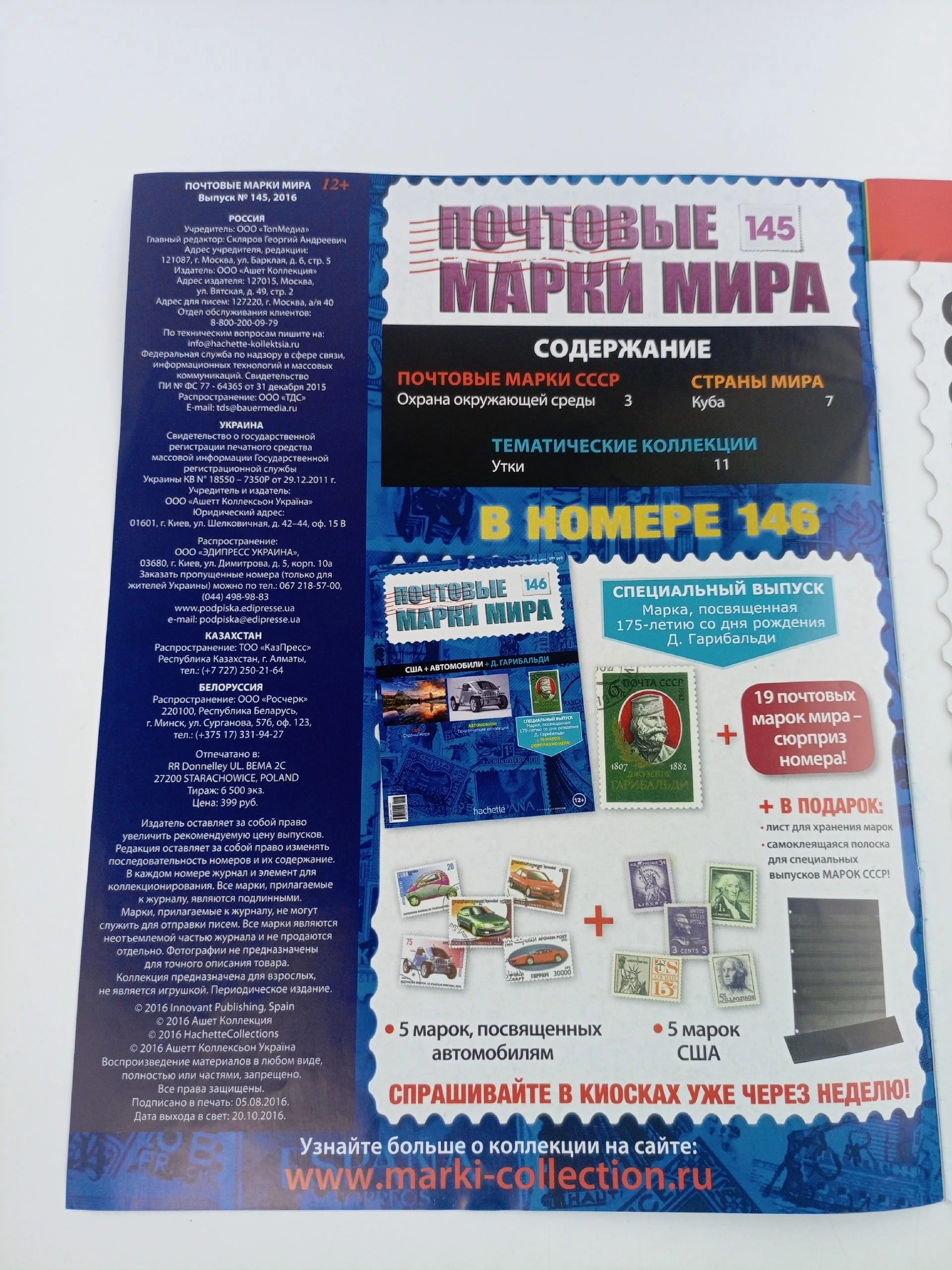 Журнал Почтовые марки мира, №142-146, комплект из 5 шт.