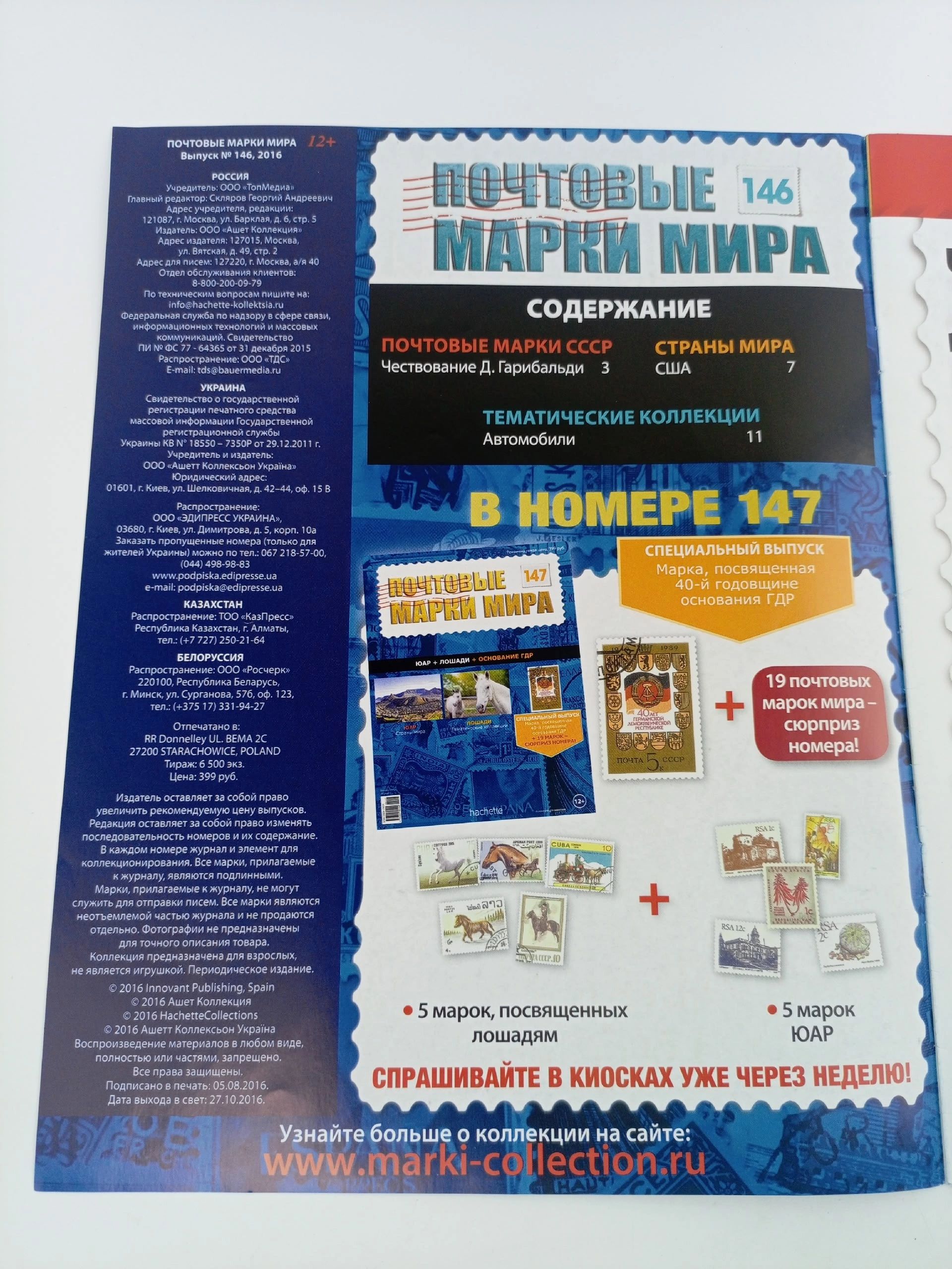 Журнал Почтовые марки мира, №142-146, комплект из 5 шт.