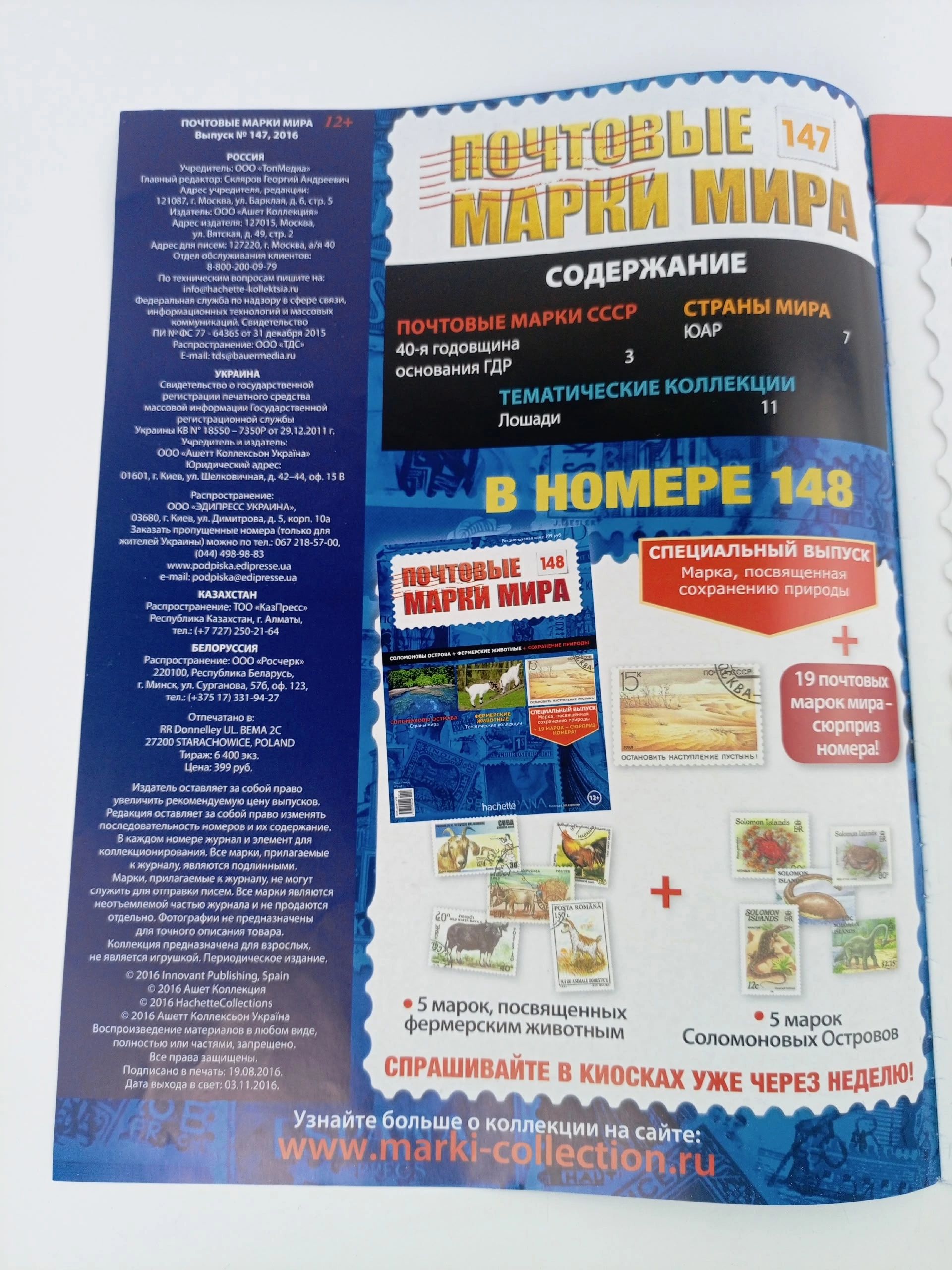Журнал Почтовые марки мира, №147-151, комплект из 5 шт.