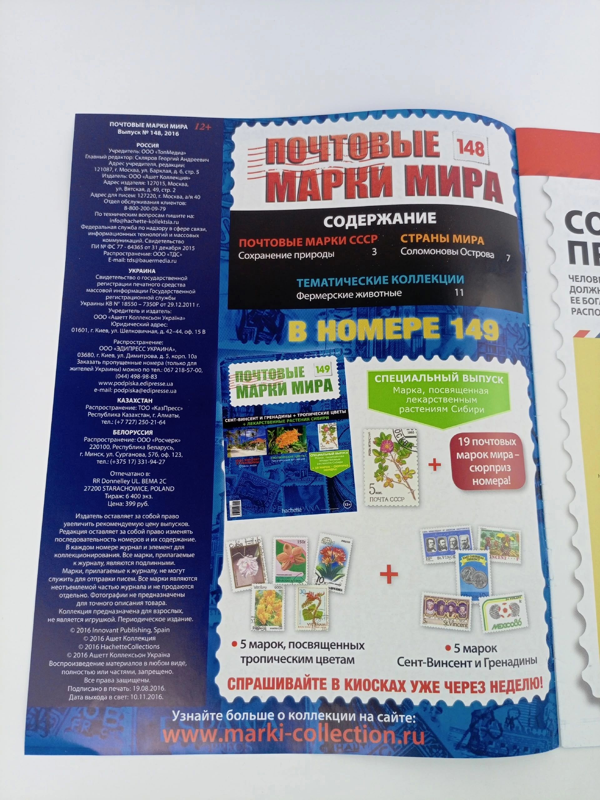 Журнал Почтовые марки мира, №147-151, комплект из 5 шт.