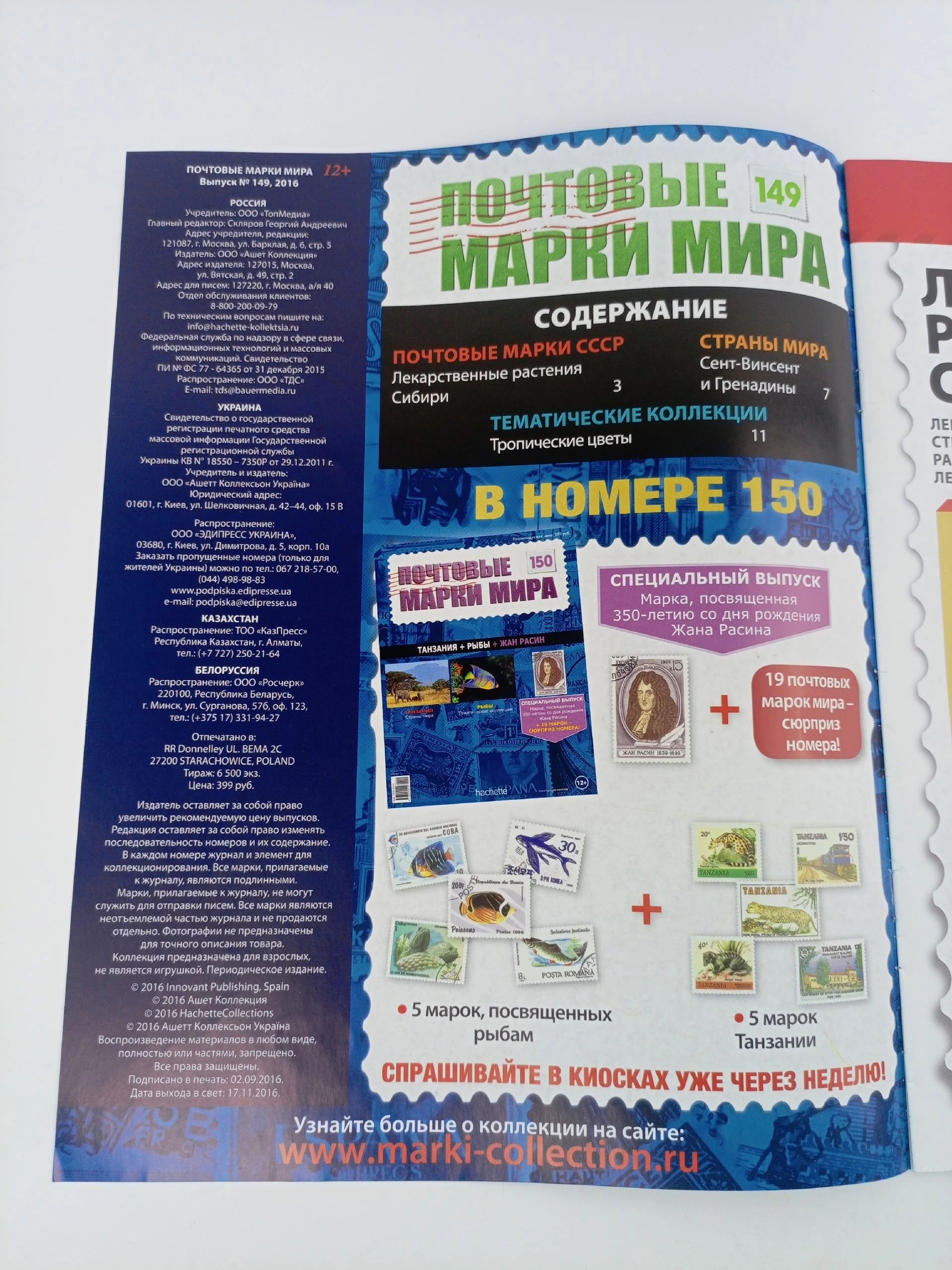 Журнал Почтовые марки мира, №147-151, комплект из 5 шт.