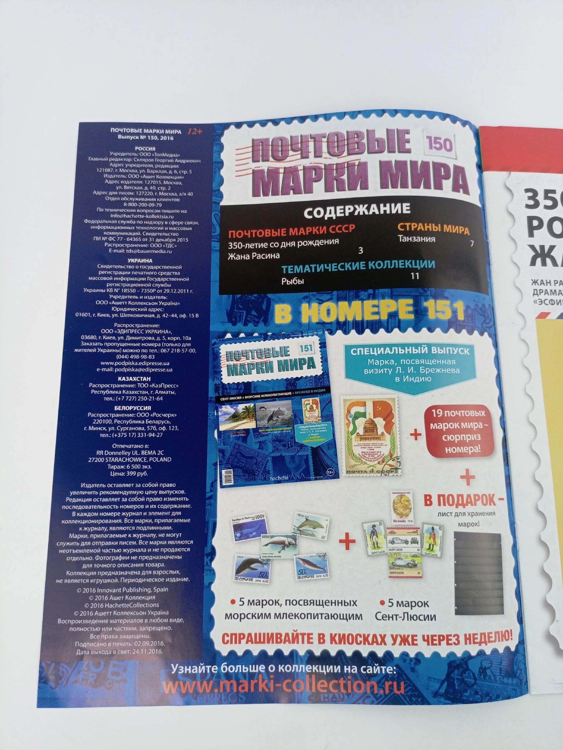 Журнал Почтовые марки мира, №147-151, комплект из 5 шт.