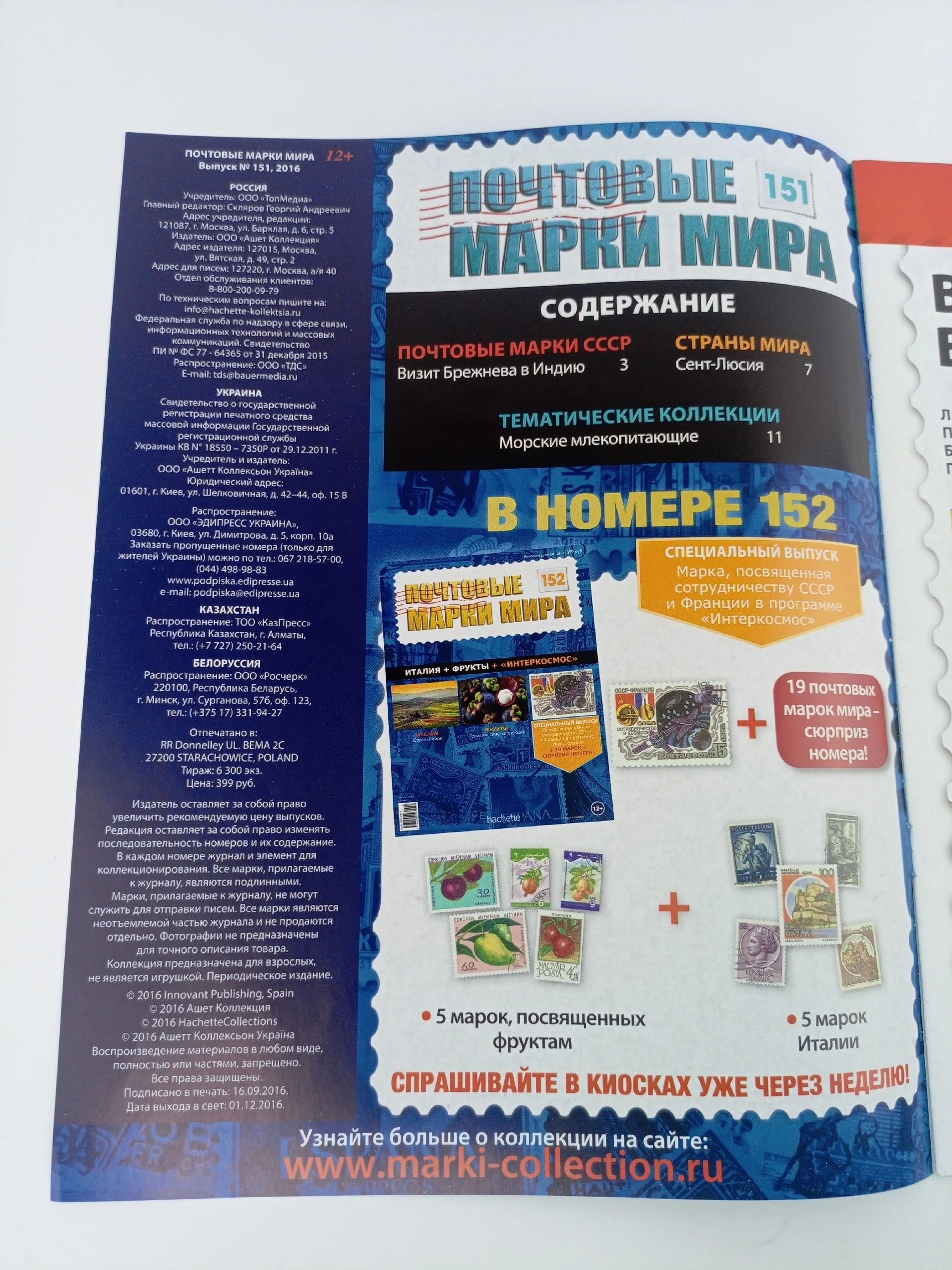 Журнал Почтовые марки мира, №147-151, комплект из 5 шт.