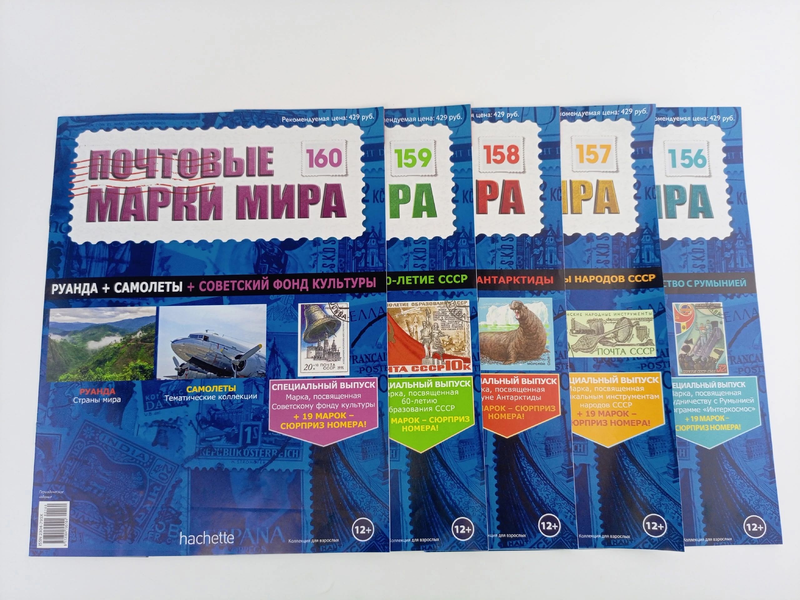 Обложка: Журнал Почтовые марки мира, №156-160, комплект из 5 шт.