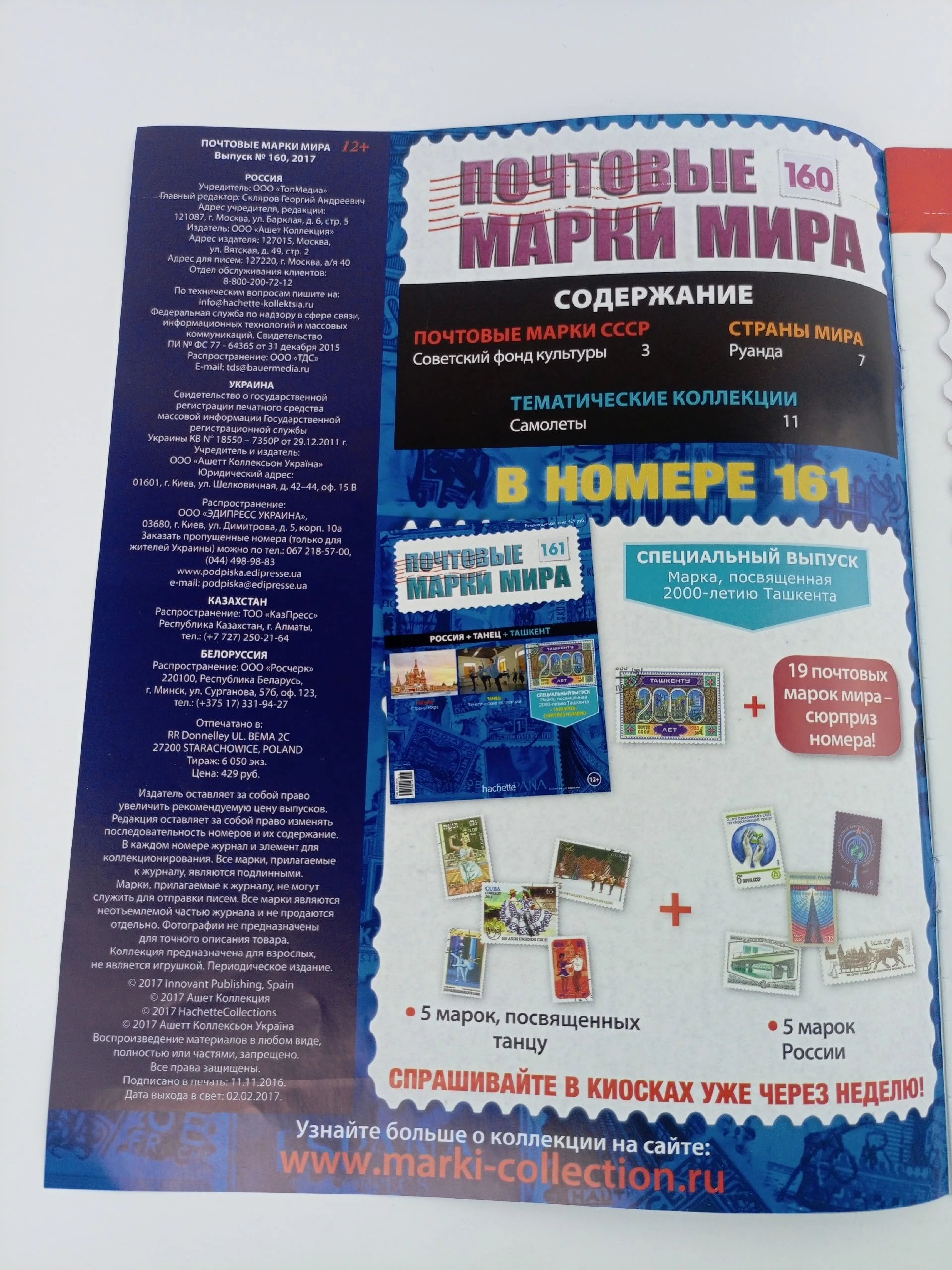 Журнал Почтовые марки мира, №156-160, комплект из 5 шт.