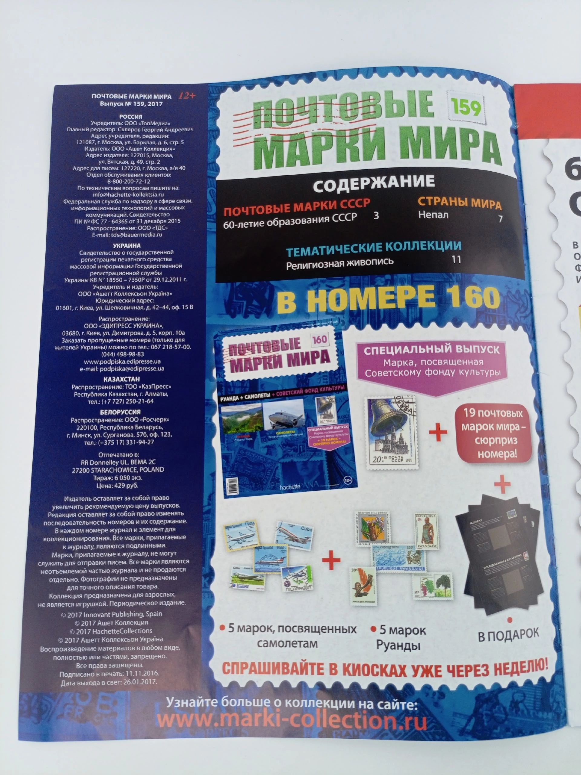 Журнал Почтовые марки мира, №156-160, комплект из 5 шт.