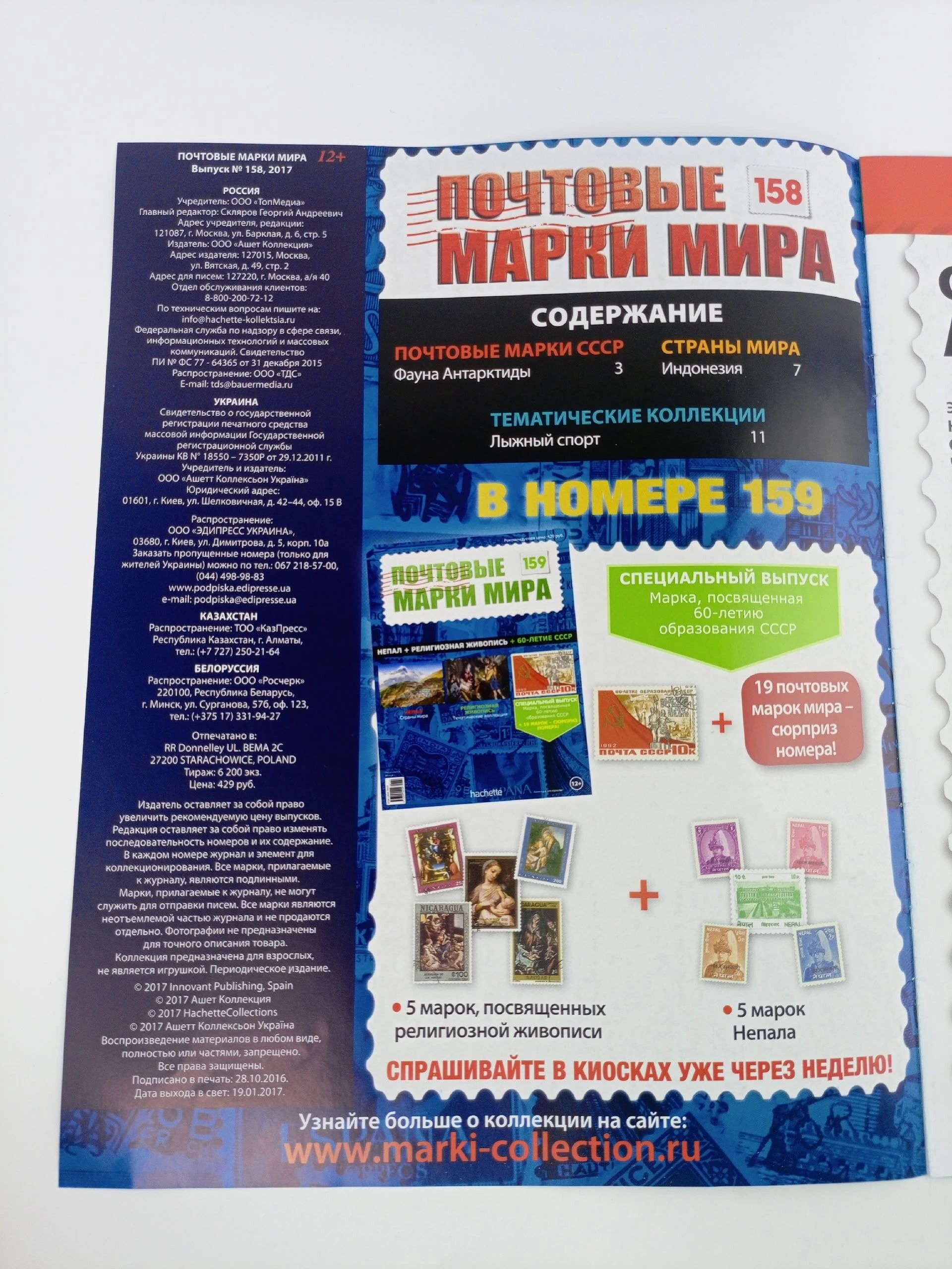 Журнал Почтовые марки мира, №156-160, комплект из 5 шт.