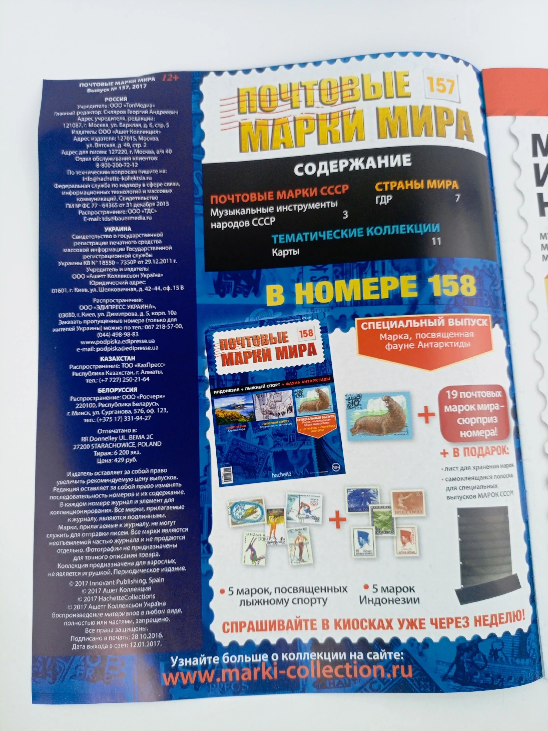 Журнал Почтовые марки мира, №156-160, комплект из 5 шт.