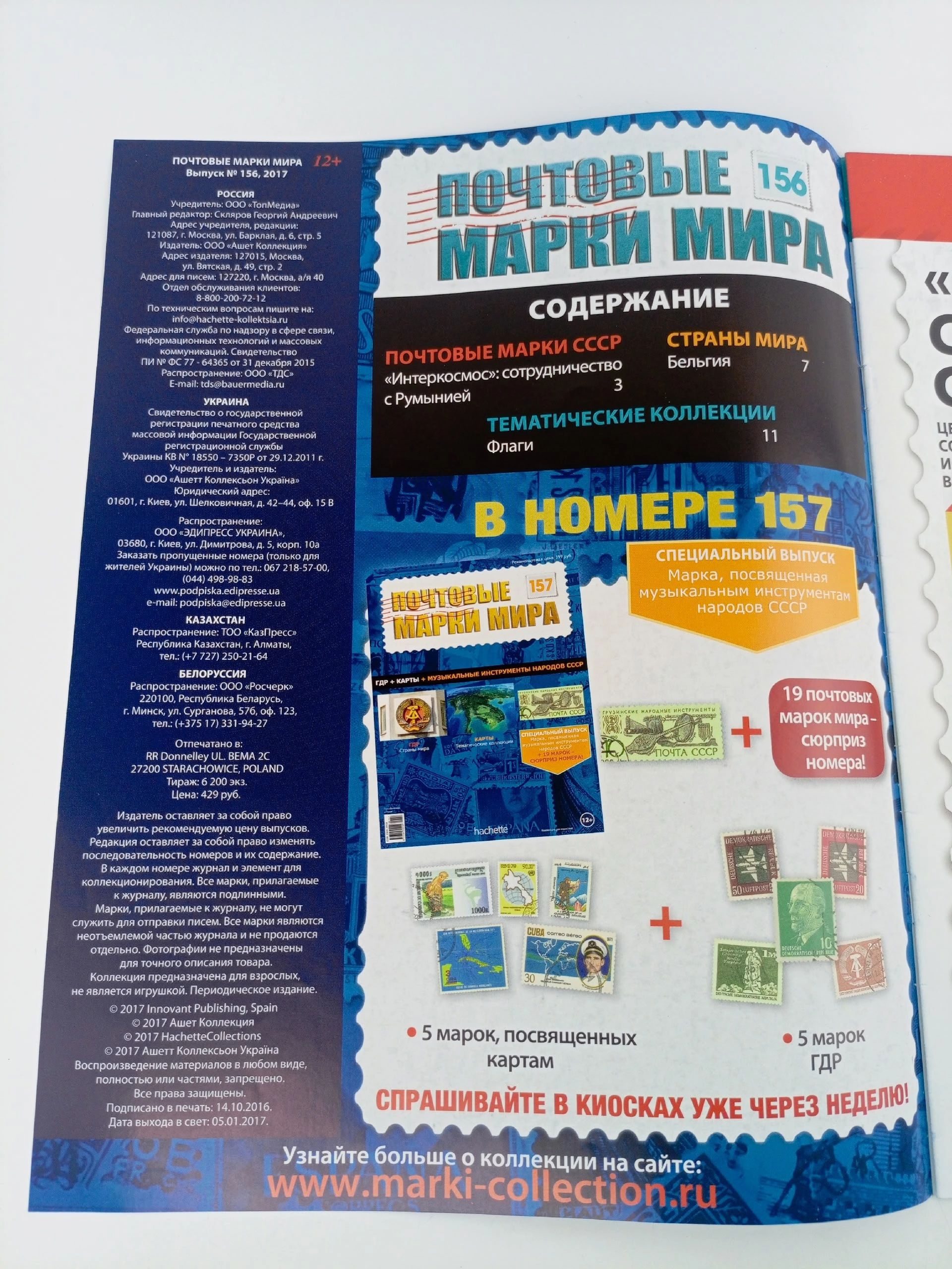 Журнал Почтовые марки мира, №156-160, комплект из 5 шт.