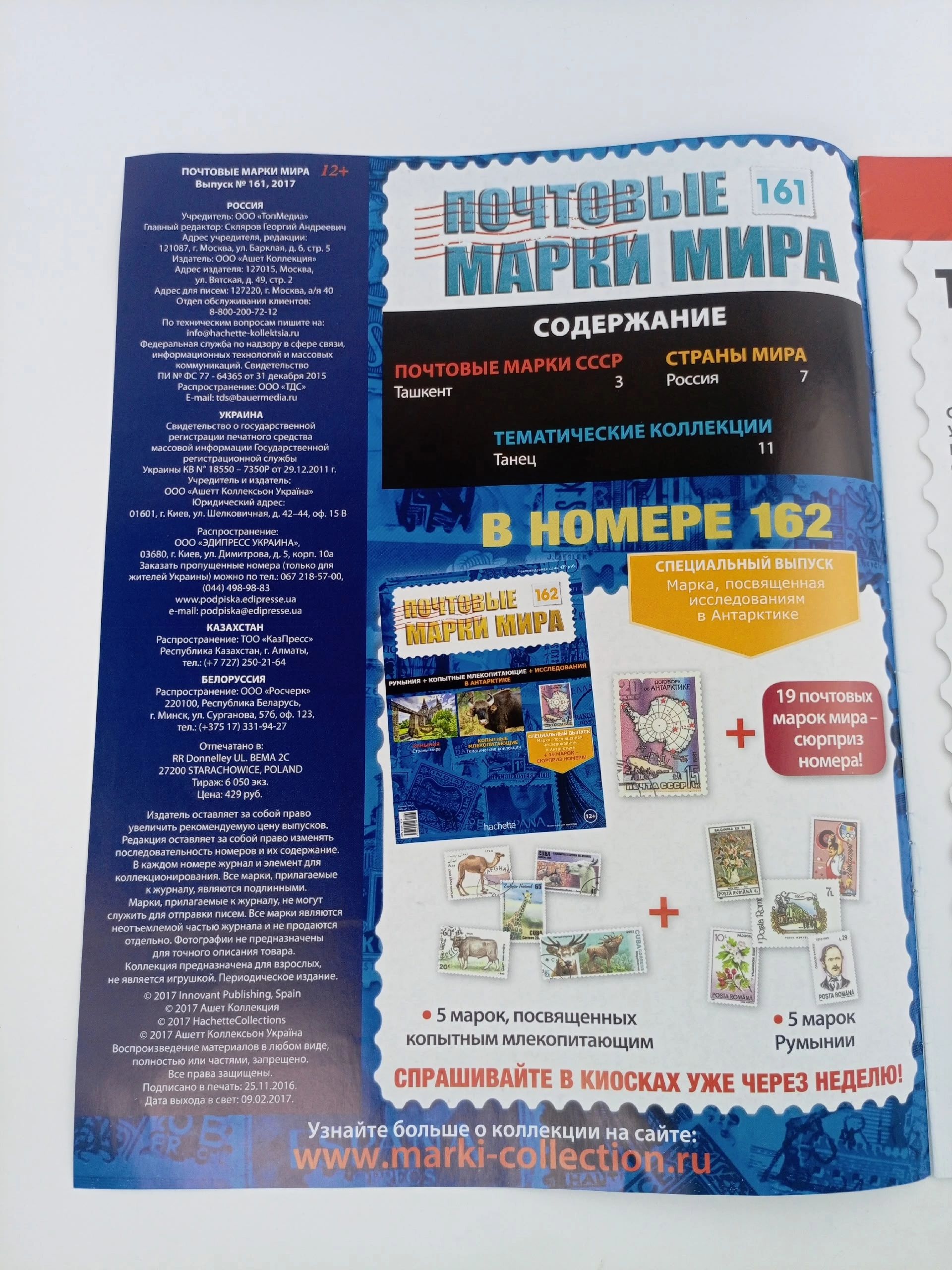 Журнал Почтовые марки мира, №161-165, комплект из 5 шт.