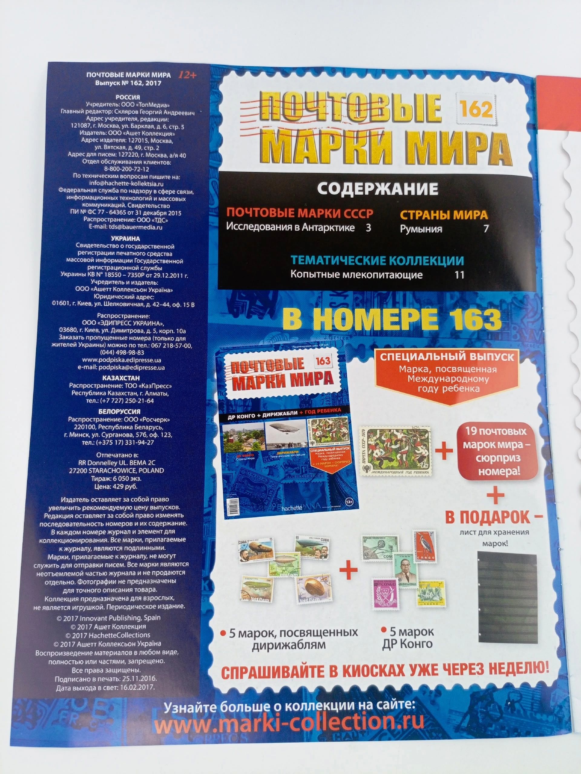 Журнал Почтовые марки мира, №161-165, комплект из 5 шт.