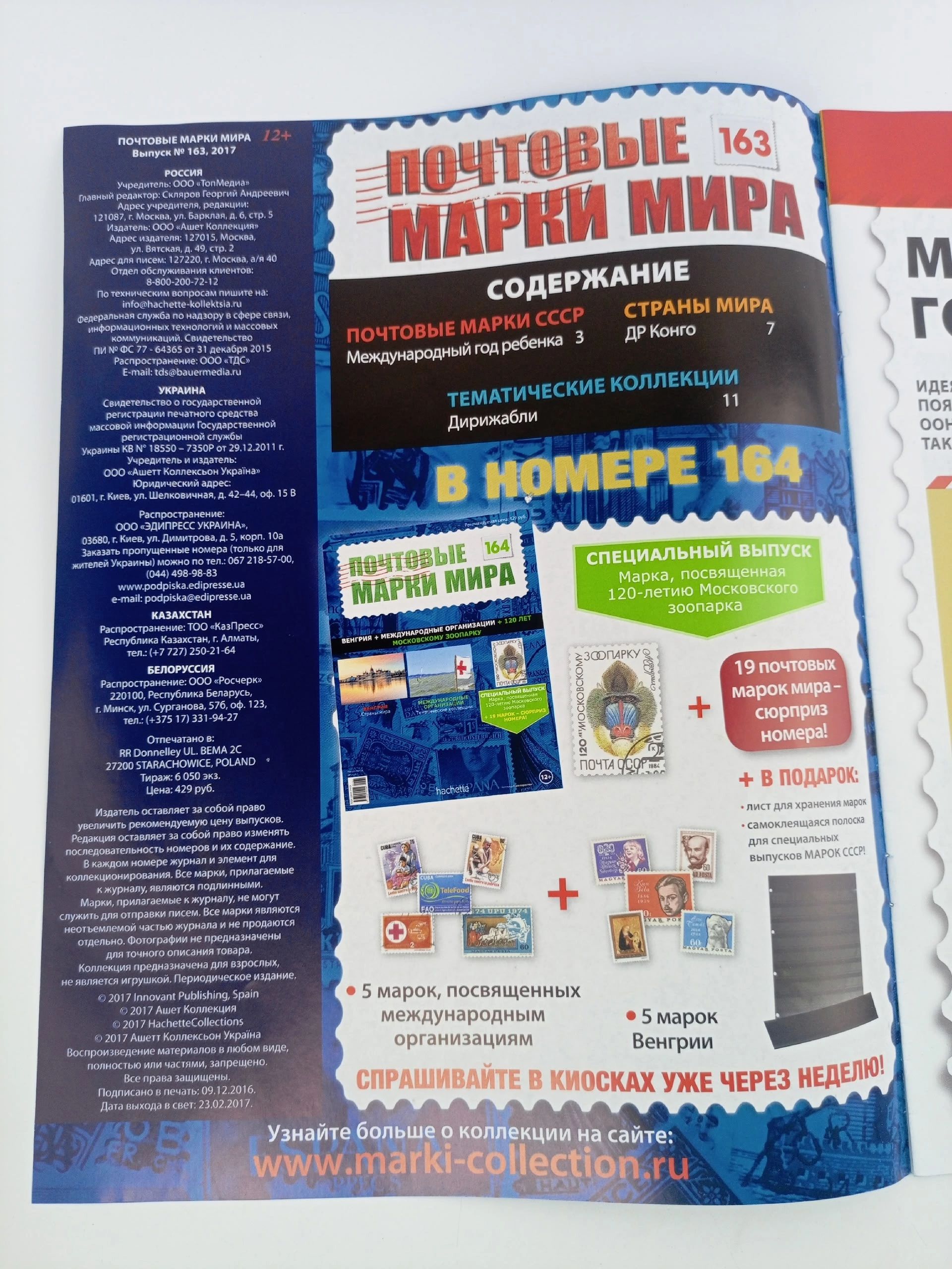 Журнал Почтовые марки мира, №161-165, комплект из 5 шт.