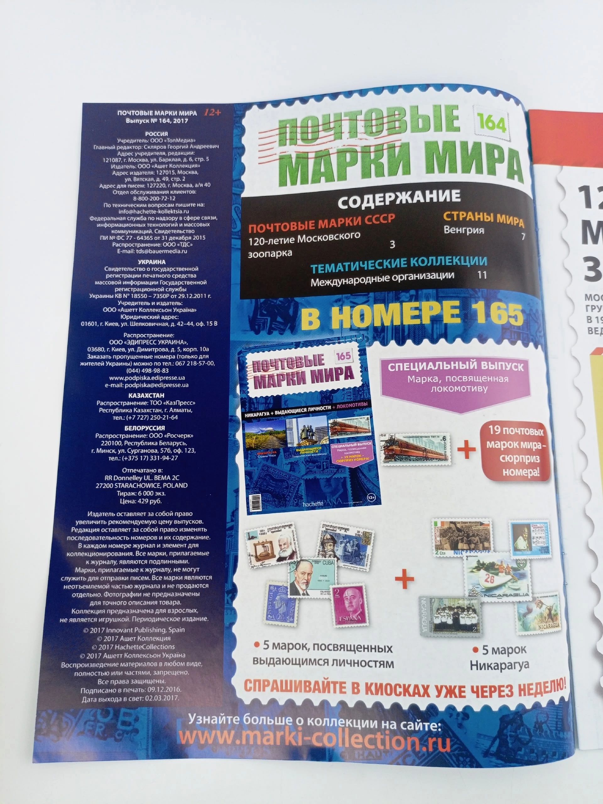 Журнал Почтовые марки мира, №161-165, комплект из 5 шт.
