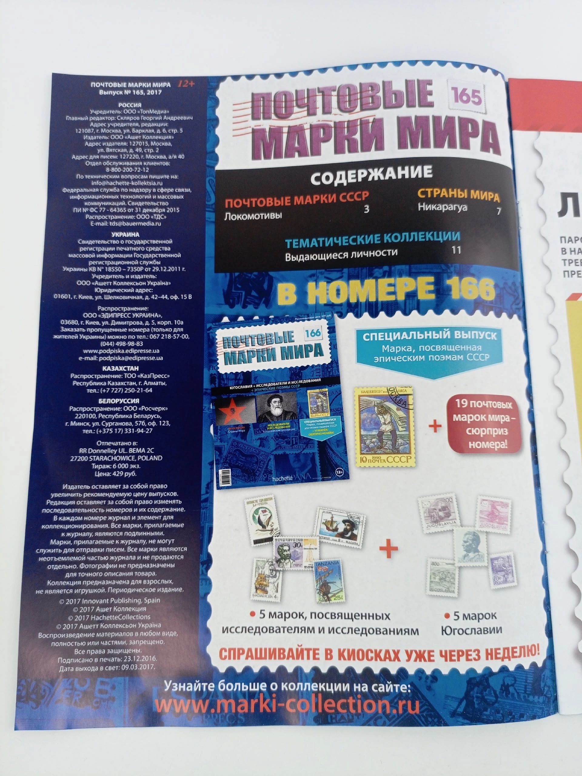 Журнал Почтовые марки мира, №161-165, комплект из 5 шт.