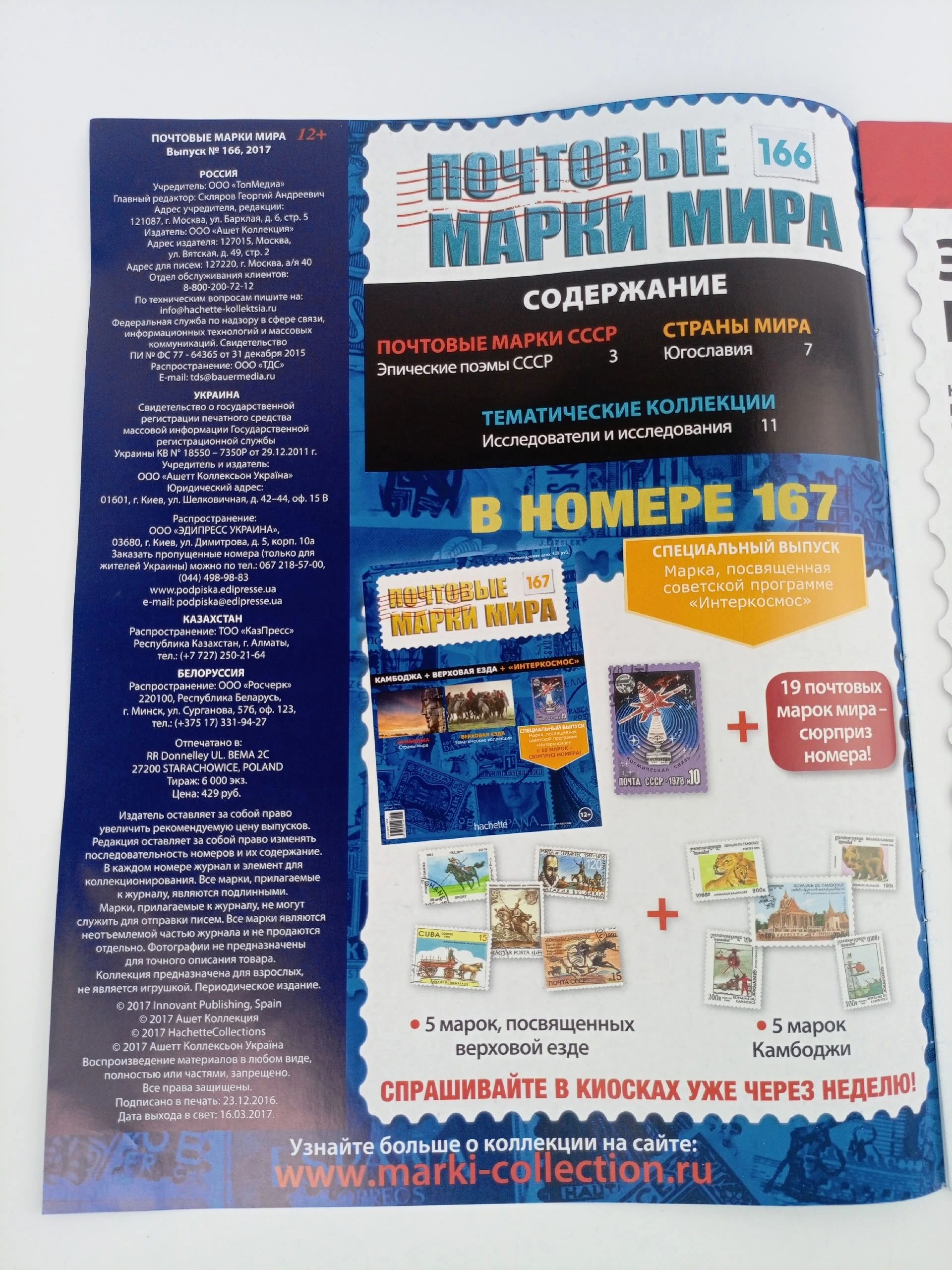 Журнал Почтовые марки мира, №166-170, комплект из 5 шт.