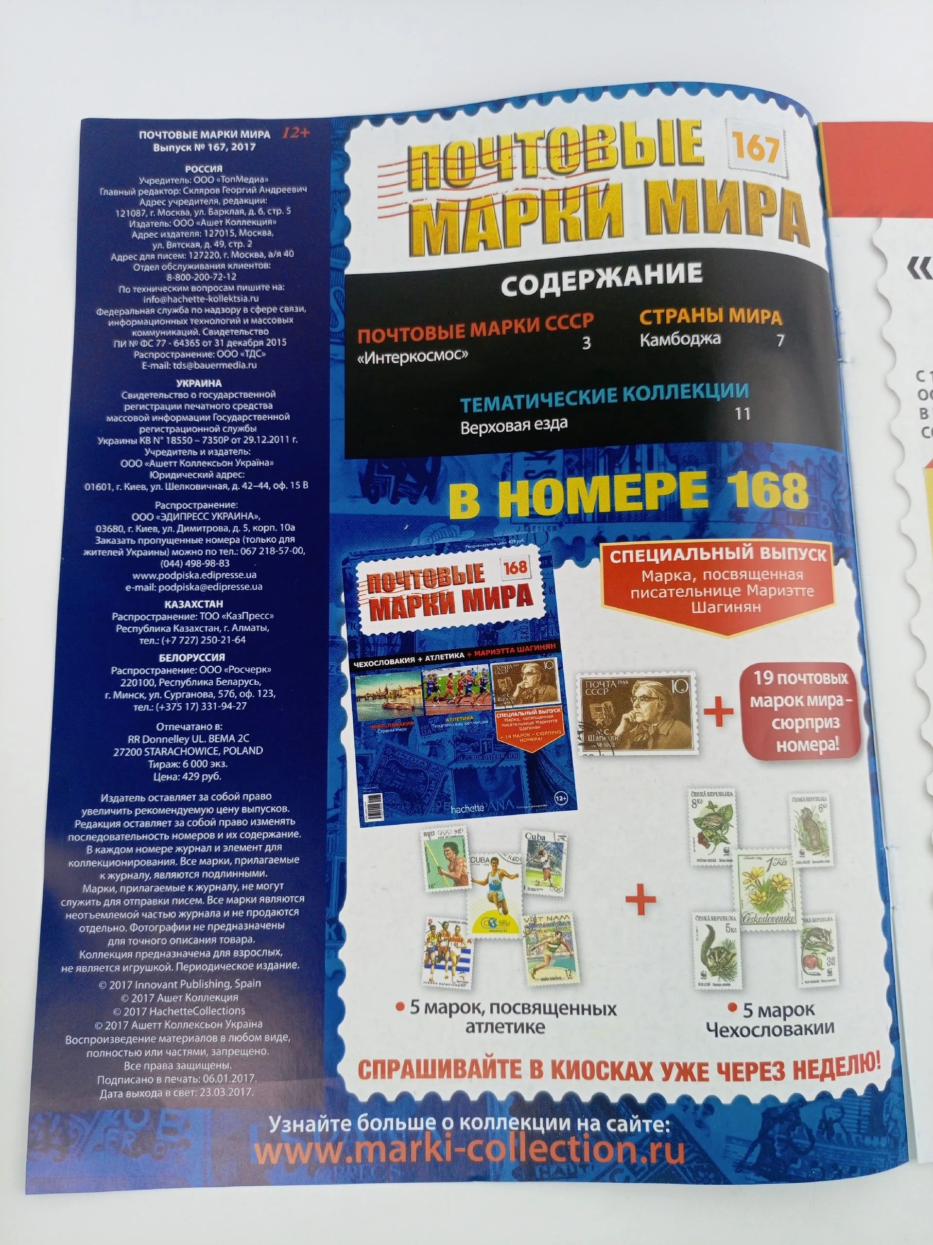 Журнал Почтовые марки мира, №166-170, комплект из 5 шт.