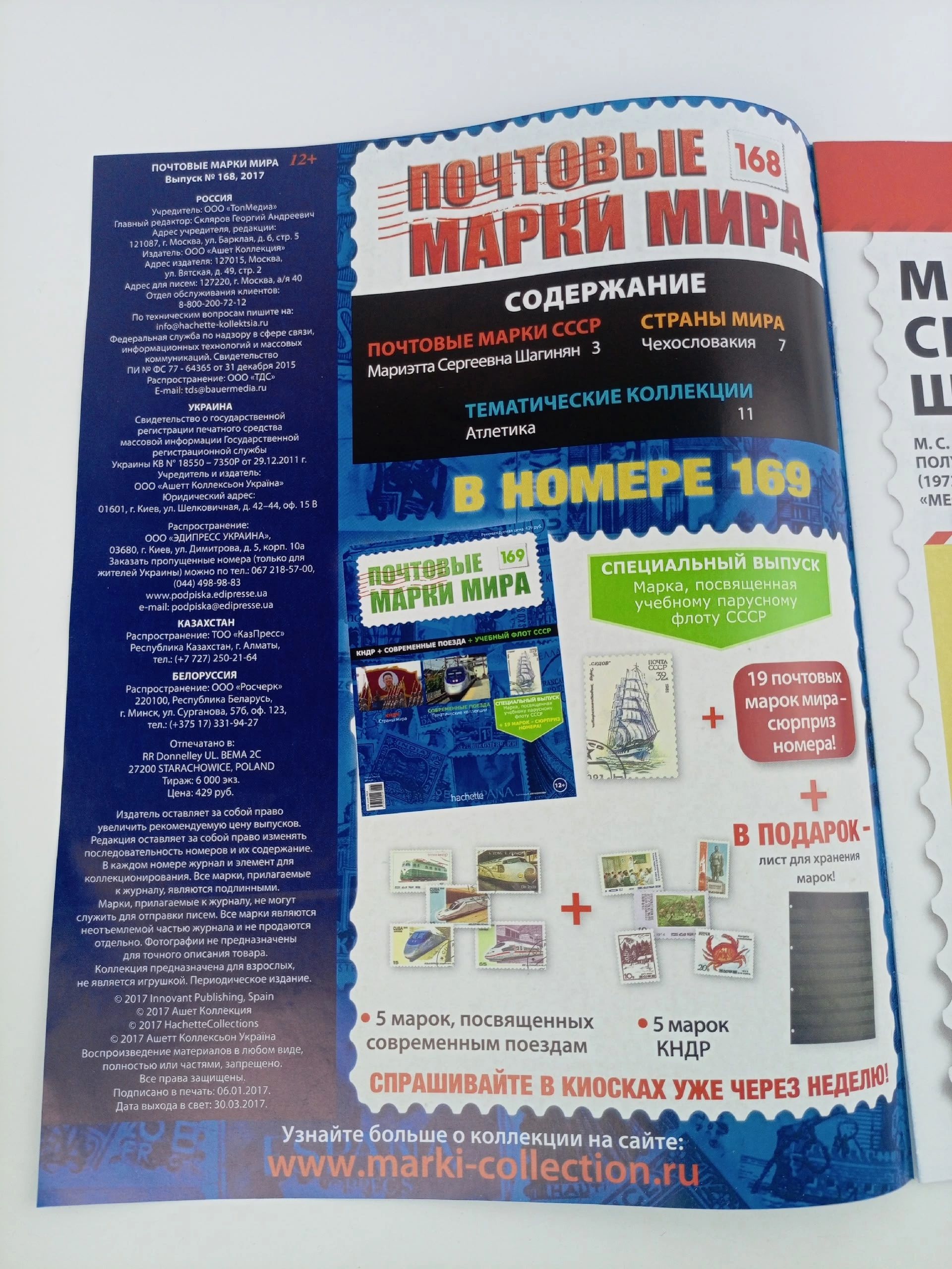 Журнал Почтовые марки мира, №166-170, комплект из 5 шт.