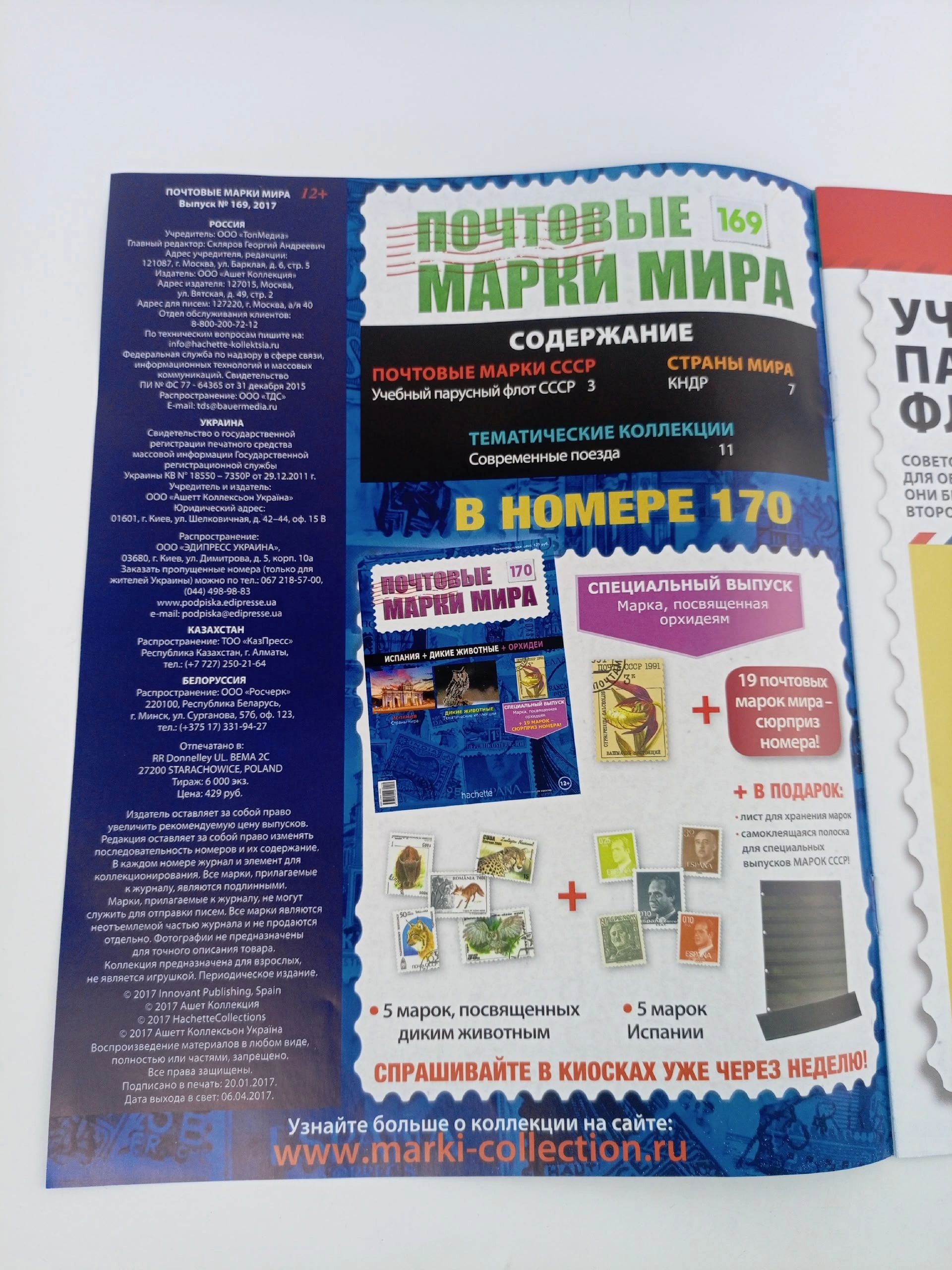 Журнал Почтовые марки мира, №166-170, комплект из 5 шт.