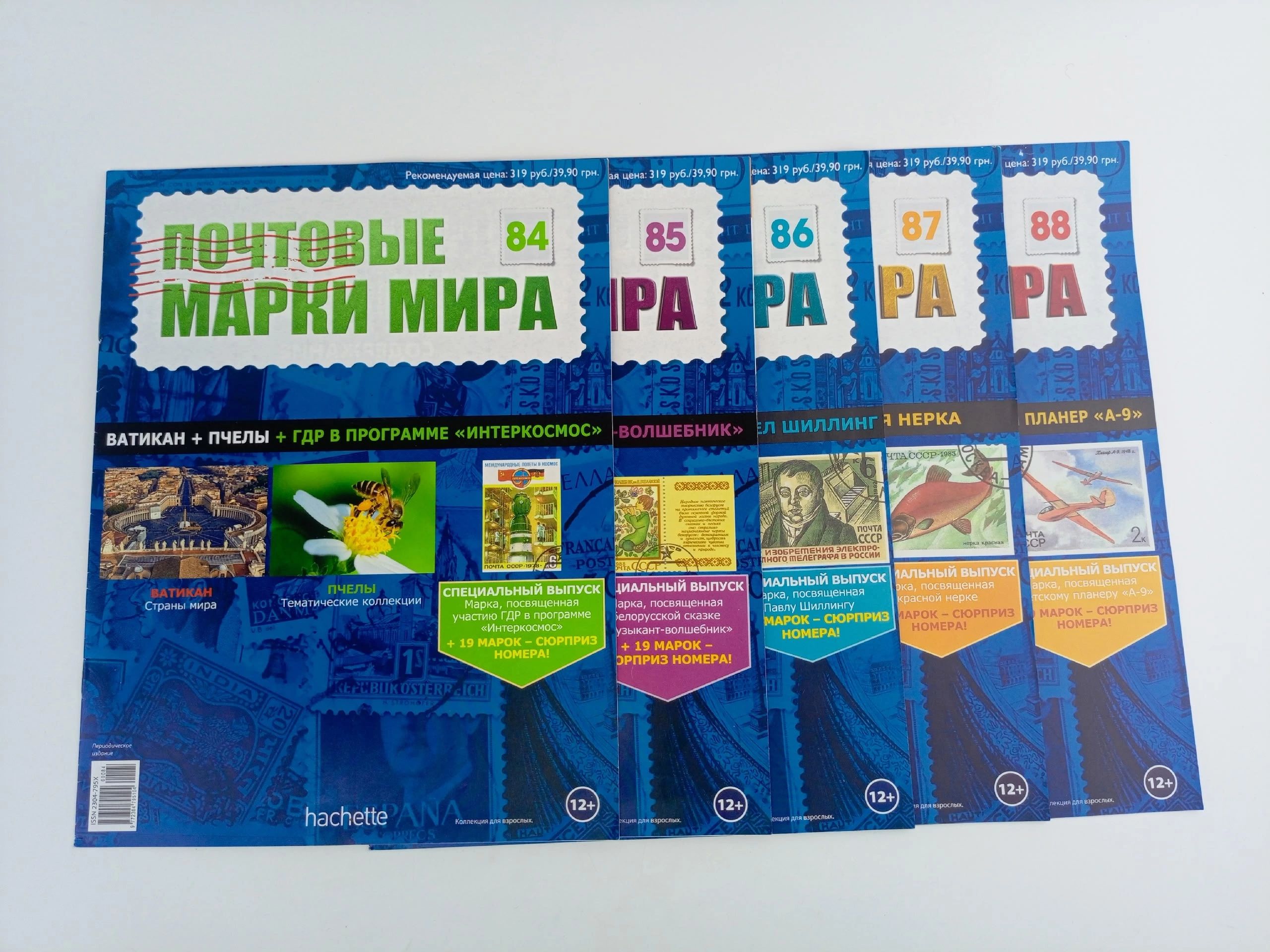 Обложка: Журнал Почтовые марки мира, №84-88, комплект из 5 шт.