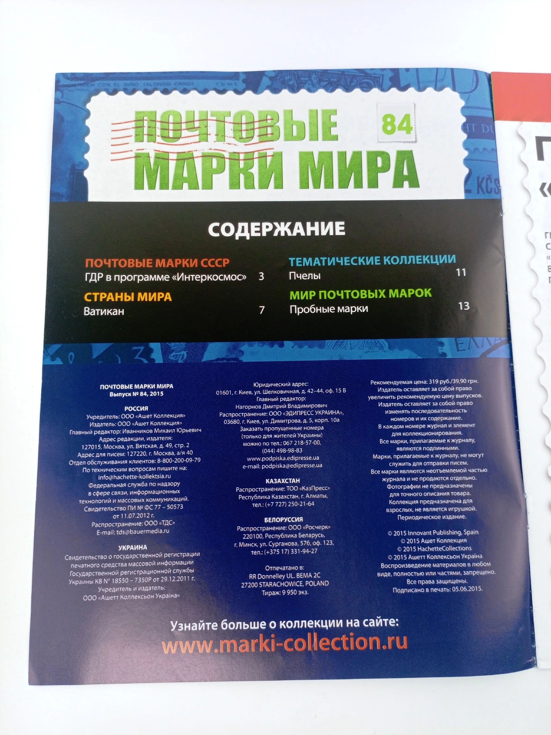 Журнал Почтовые марки мира, №84-88, комплект из 5 шт.