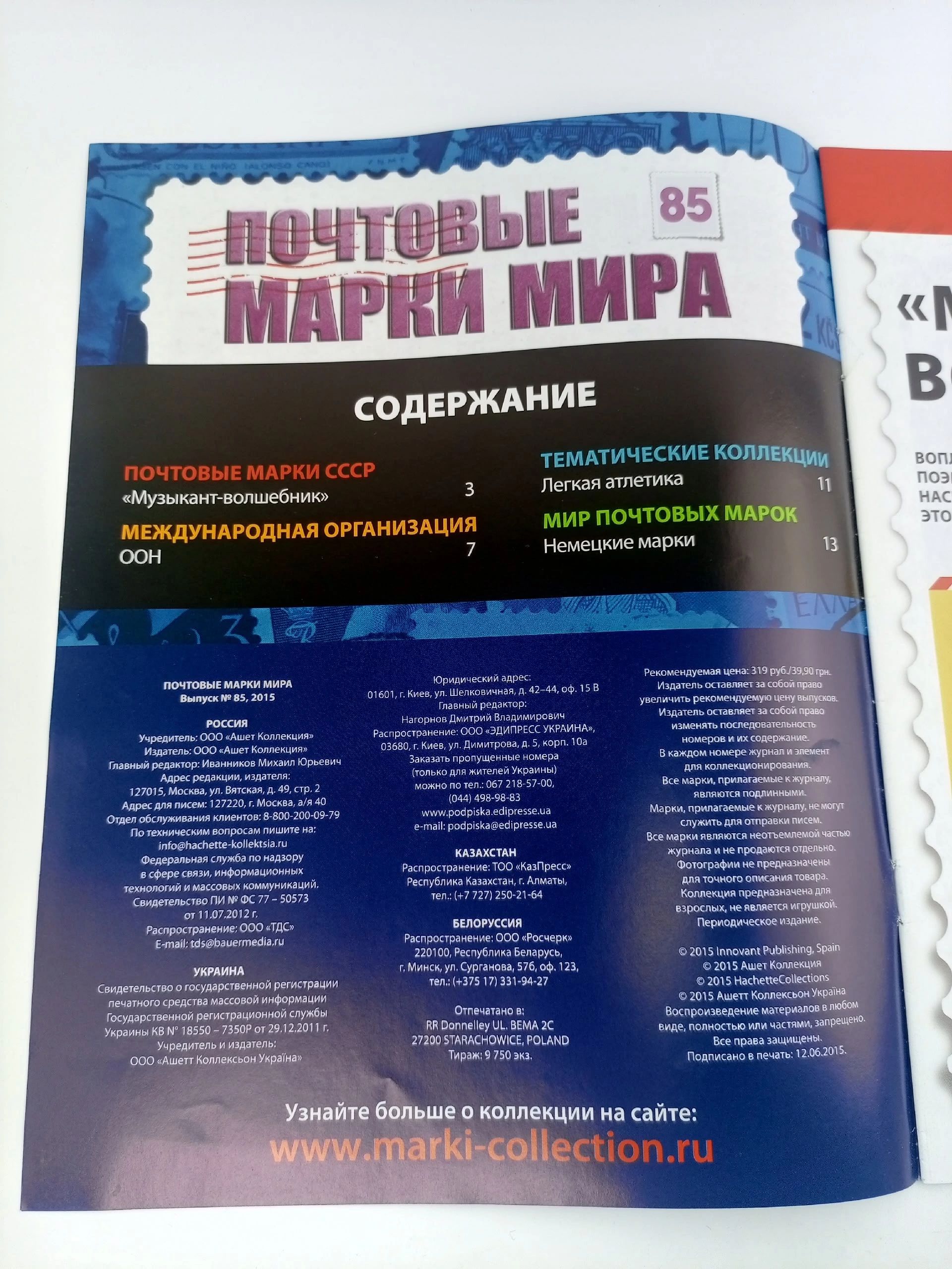 Журнал Почтовые марки мира, №84-88, комплект из 5 шт.