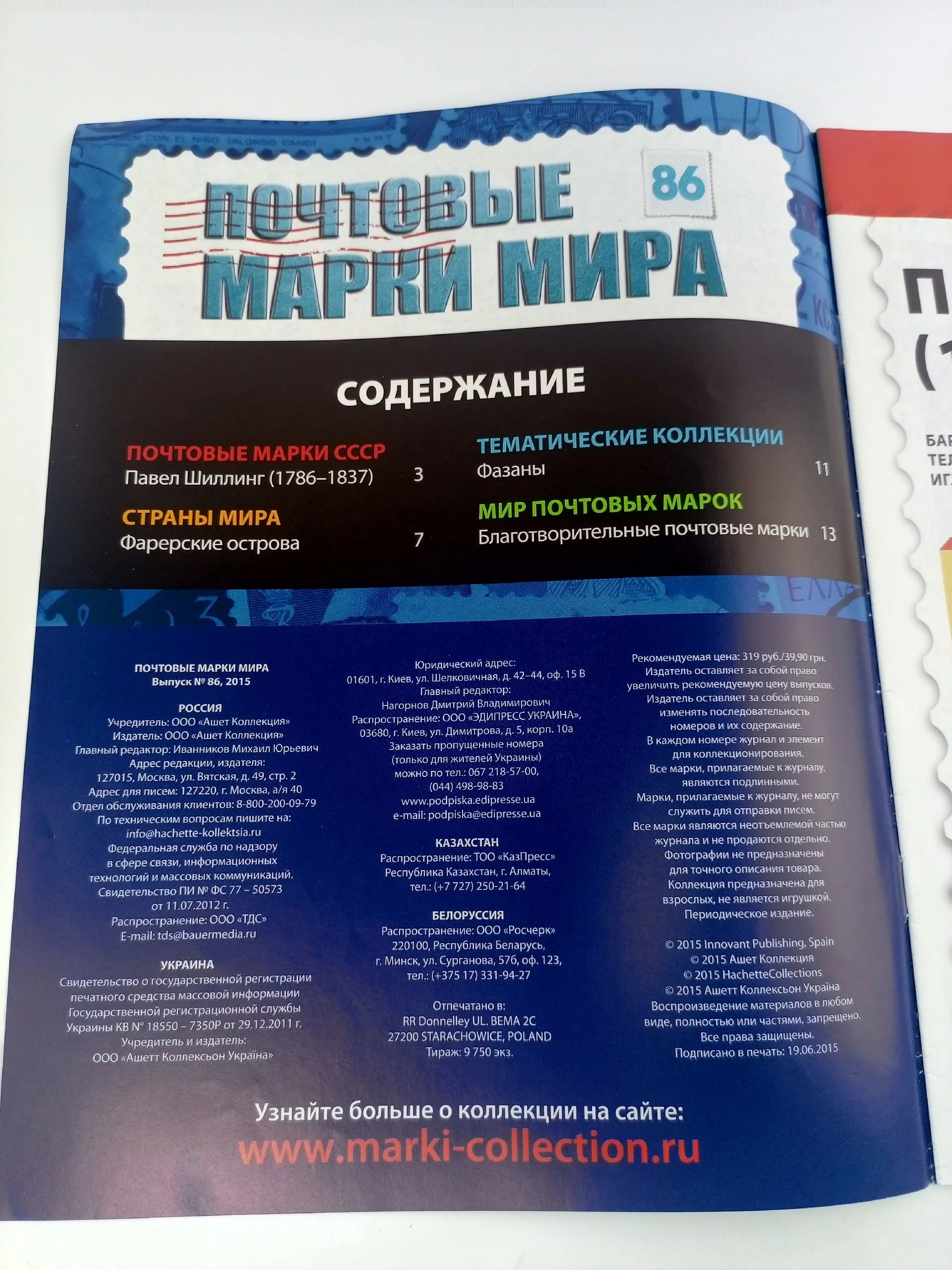 Журнал Почтовые марки мира, №84-88, комплект из 5 шт.