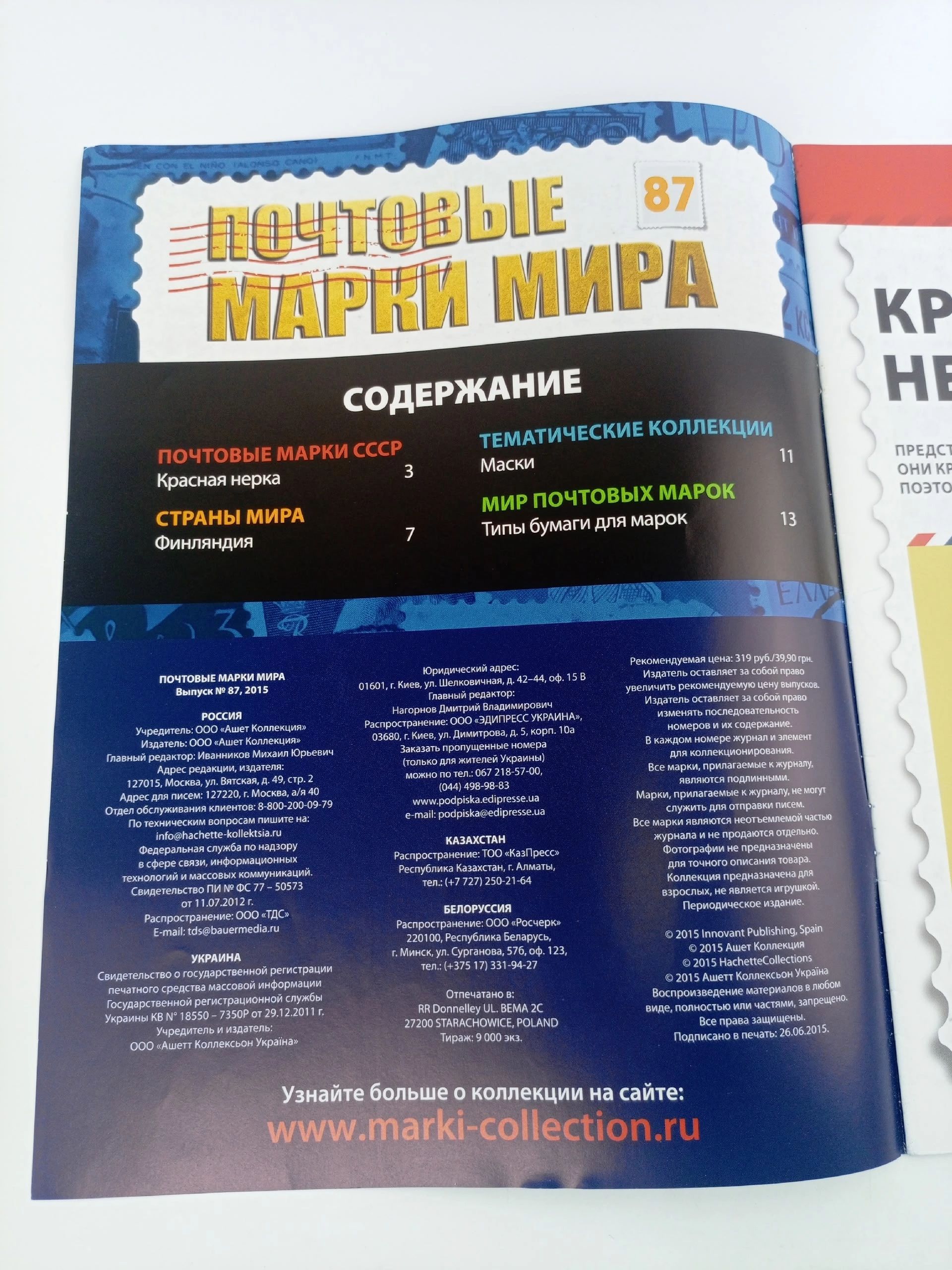 Журнал Почтовые марки мира, №84-88, комплект из 5 шт.