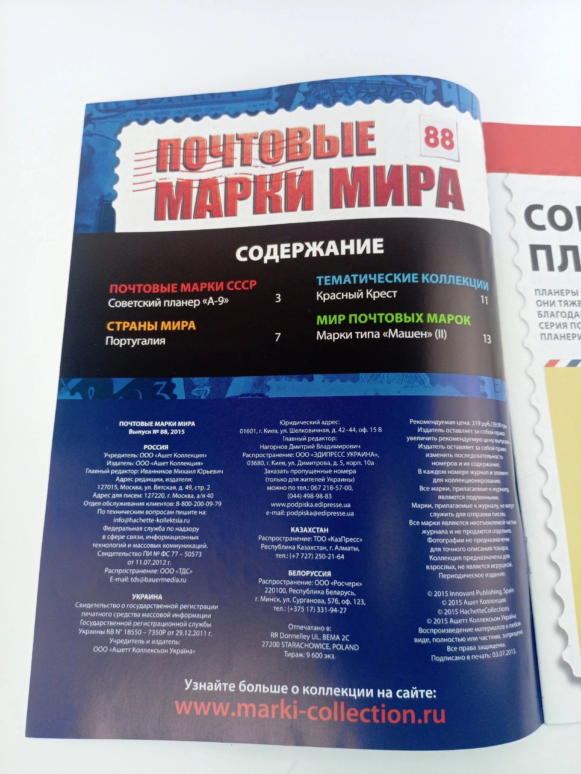 Журнал Почтовые марки мира, №84-88, комплект из 5 шт.
