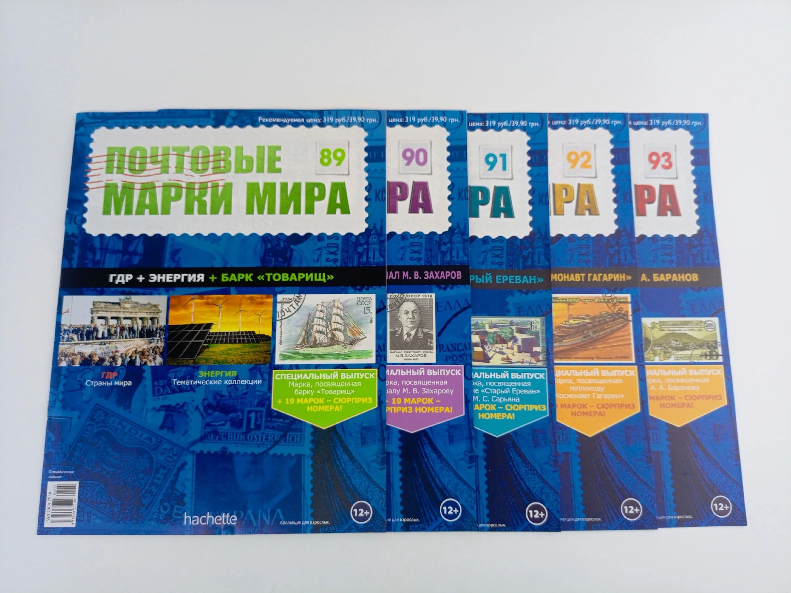 Обложка: Журнал Почтовые марки мира, №89-93, комплект из 5 шт.