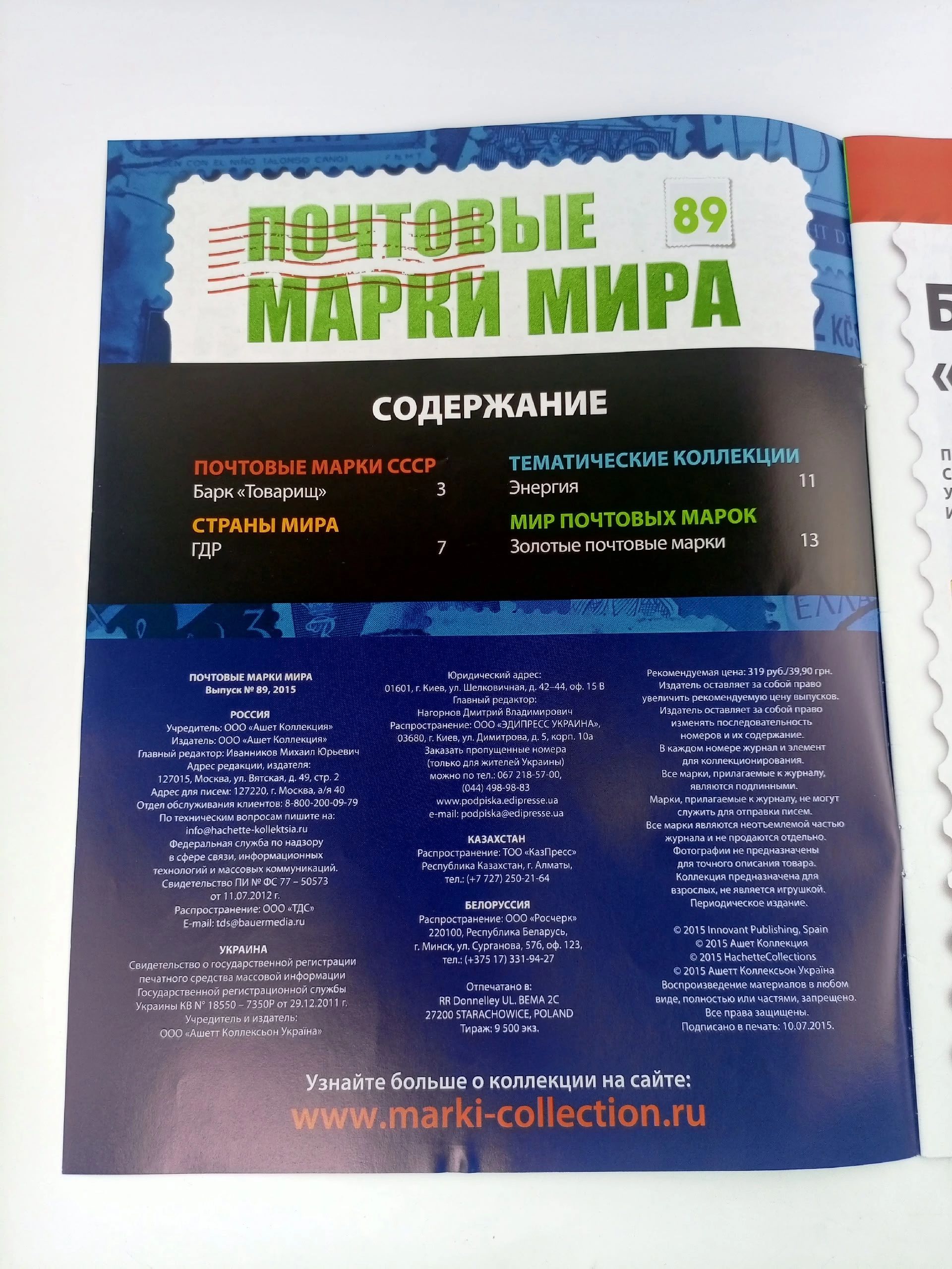 Журнал Почтовые марки мира, №89-93, комплект из 5 шт.