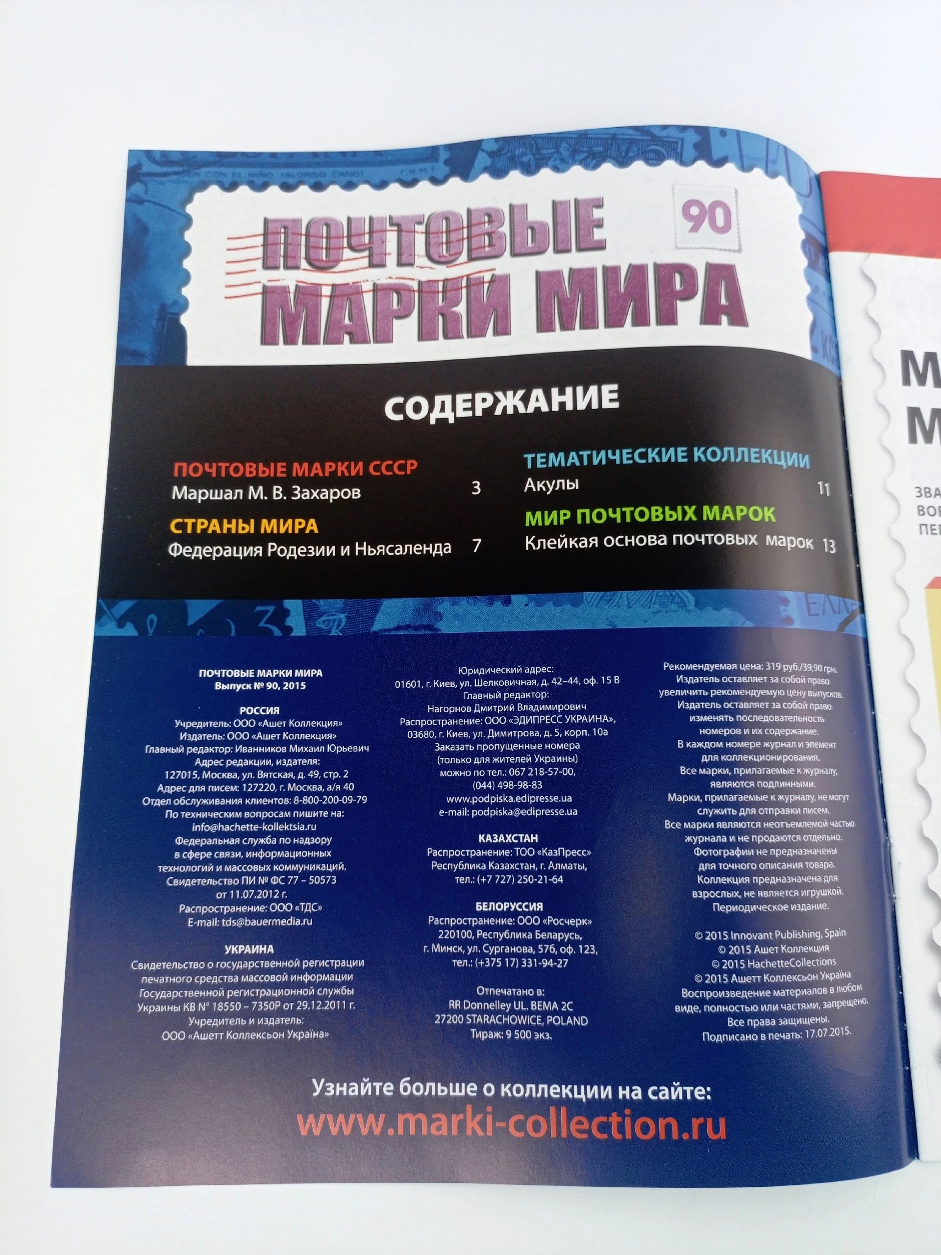 Журнал Почтовые марки мира, №89-93, комплект из 5 шт.