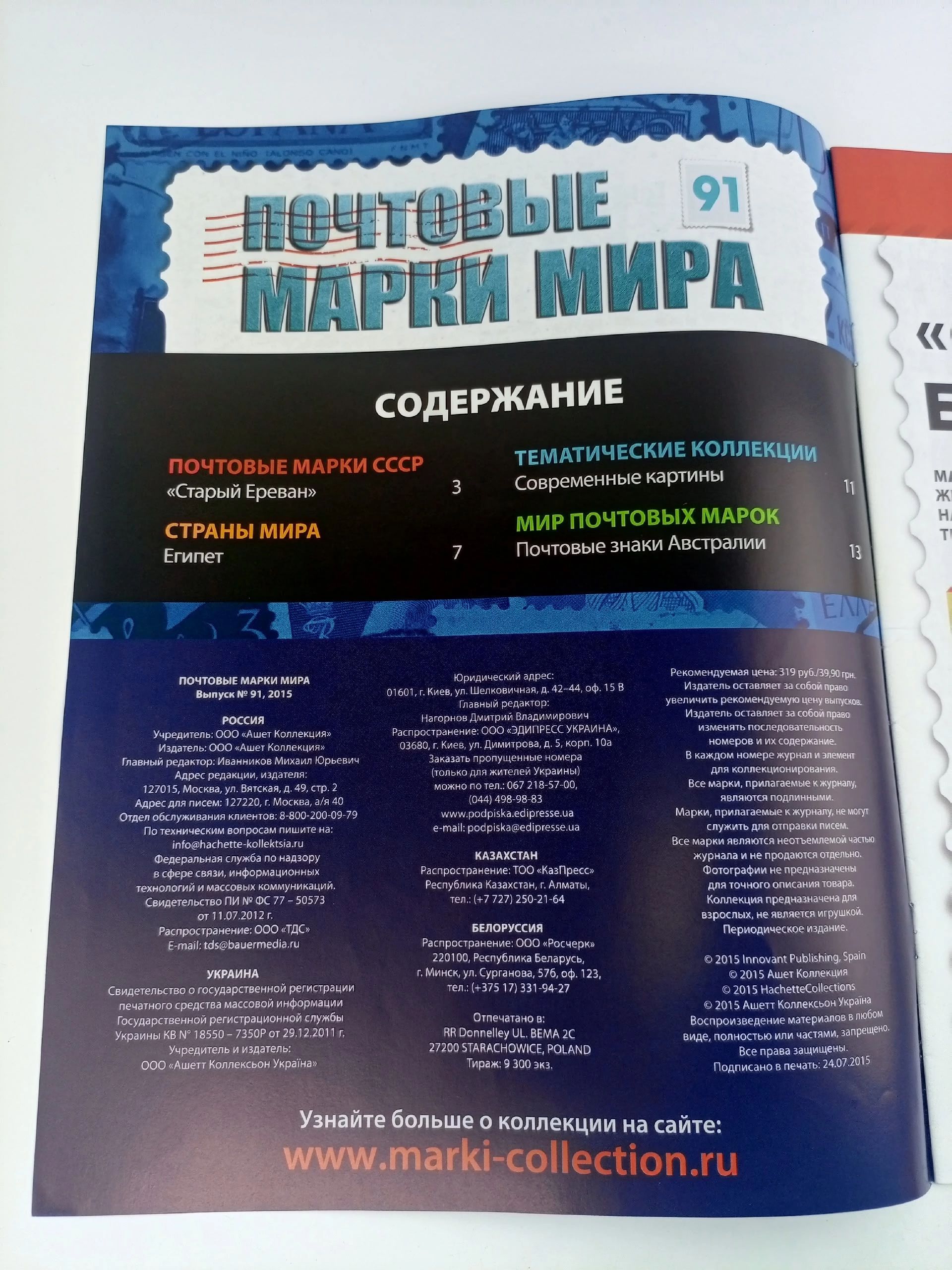 Журнал Почтовые марки мира, №89-93, комплект из 5 шт.