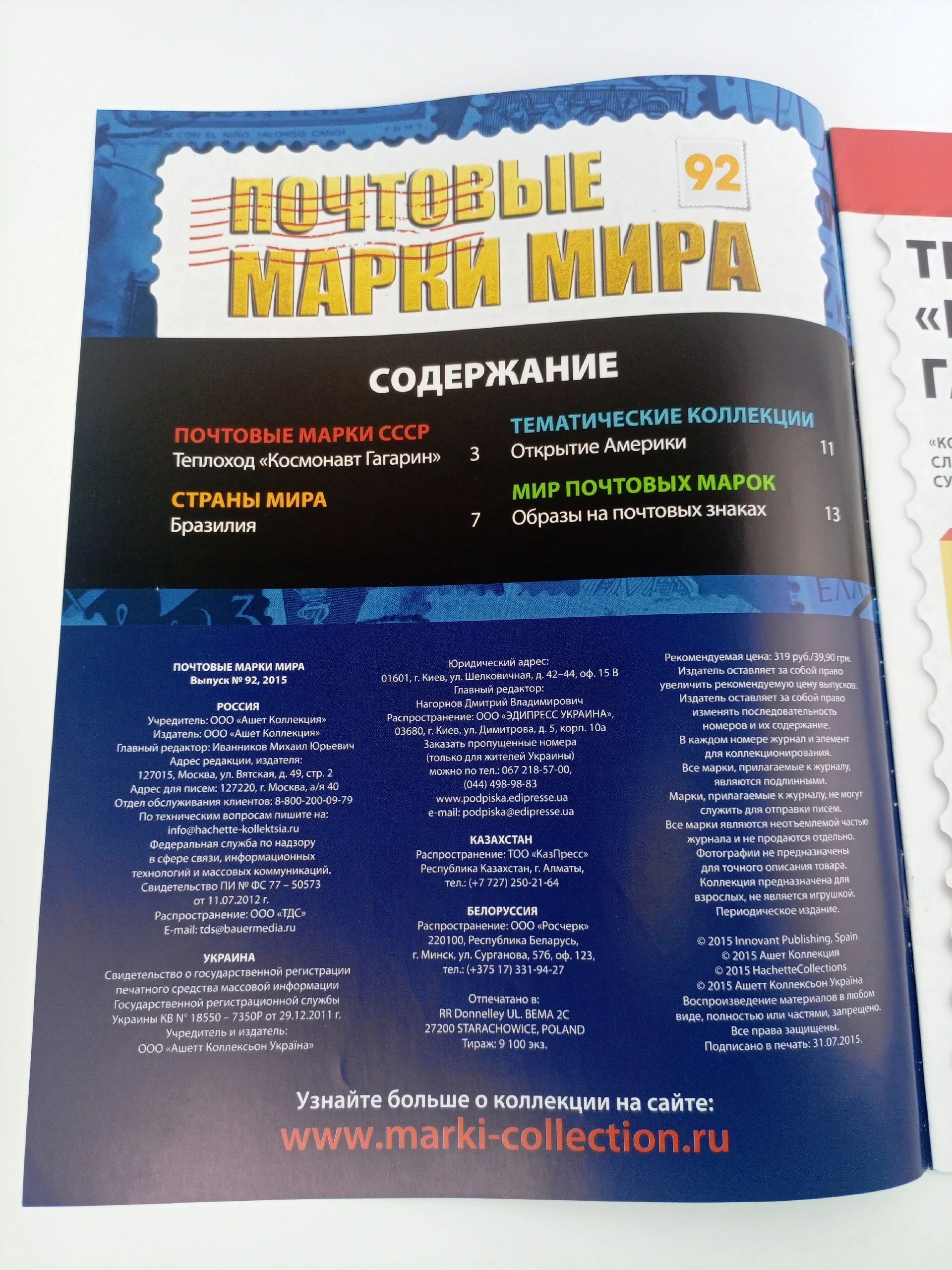 Журнал Почтовые марки мира, №89-93, комплект из 5 шт.
