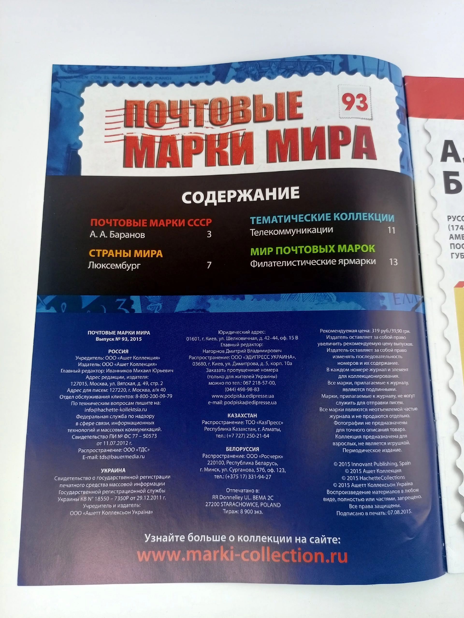 Журнал Почтовые марки мира, №89-93, комплект из 5 шт.