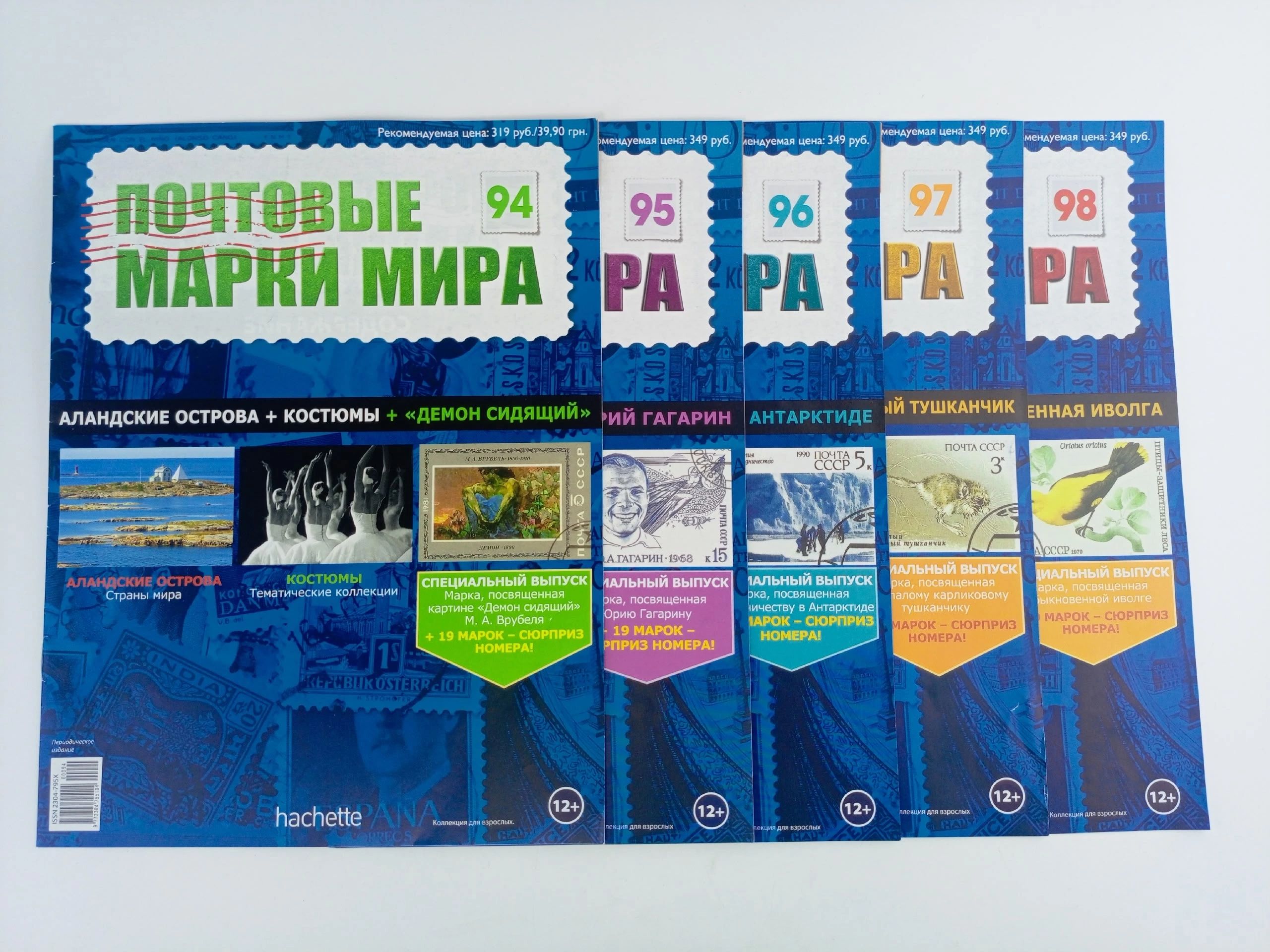 Обложка: Журнал Почтовые марки мира, №94-98, комплект из 5 шт.
