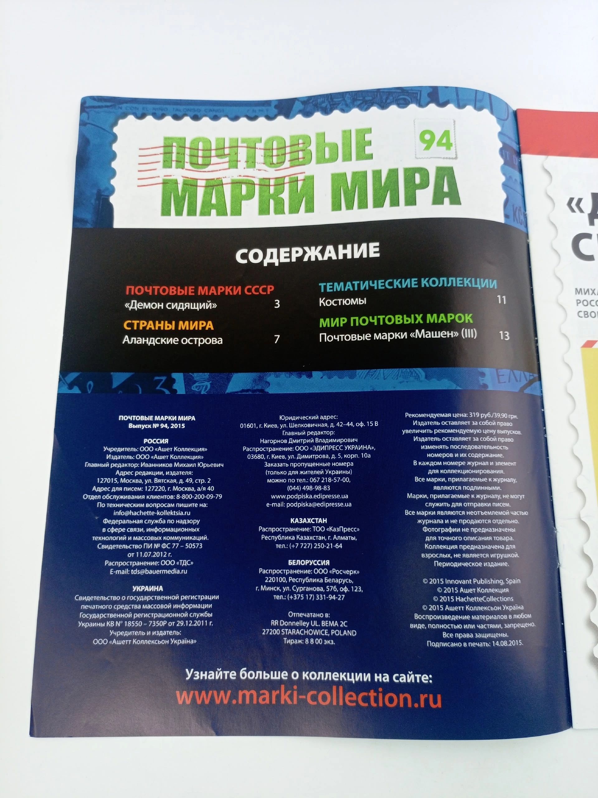 Журнал Почтовые марки мира, №94-98, комплект из 5 шт.