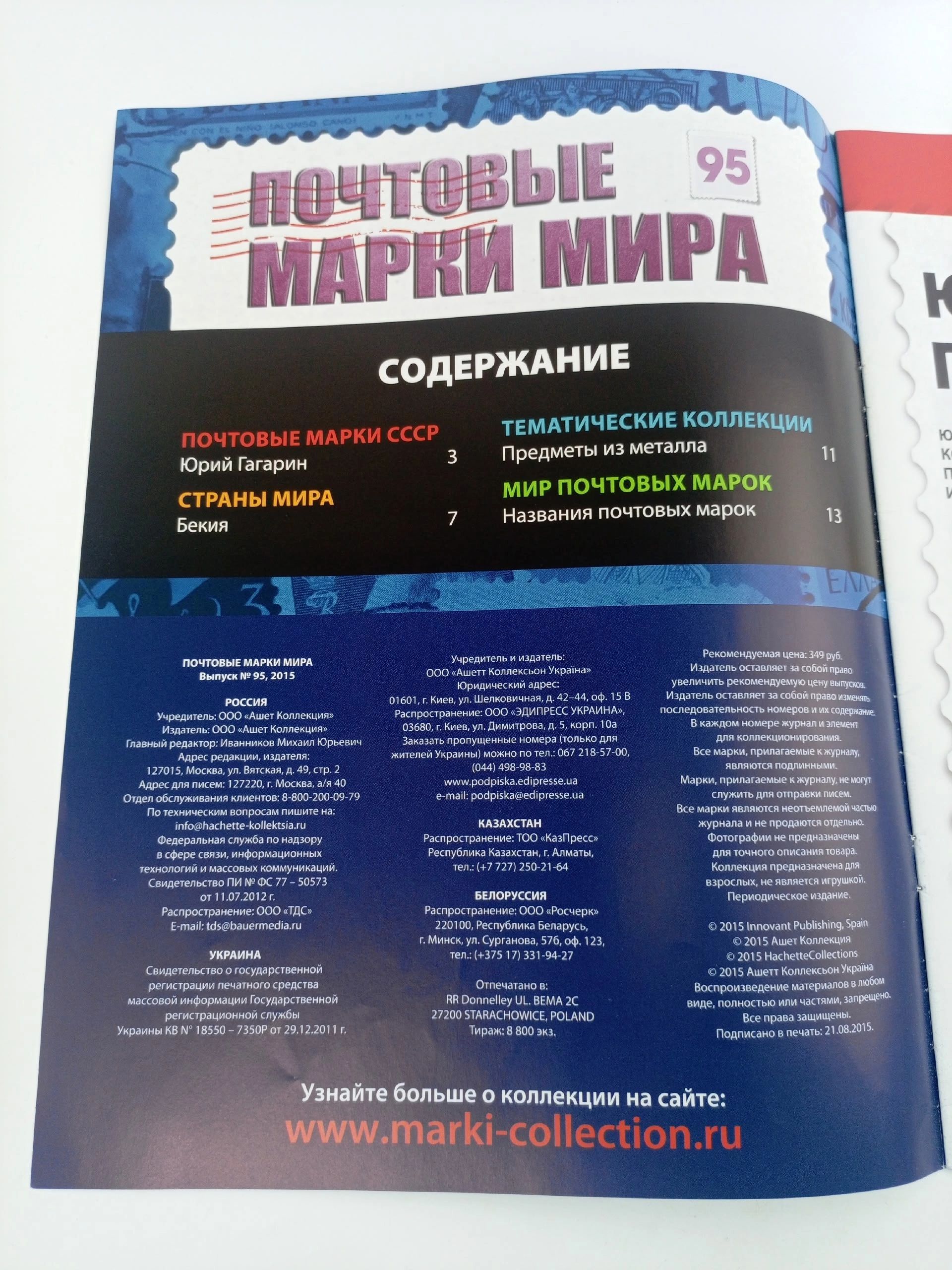 Журнал Почтовые марки мира, №94-98, комплект из 5 шт.
