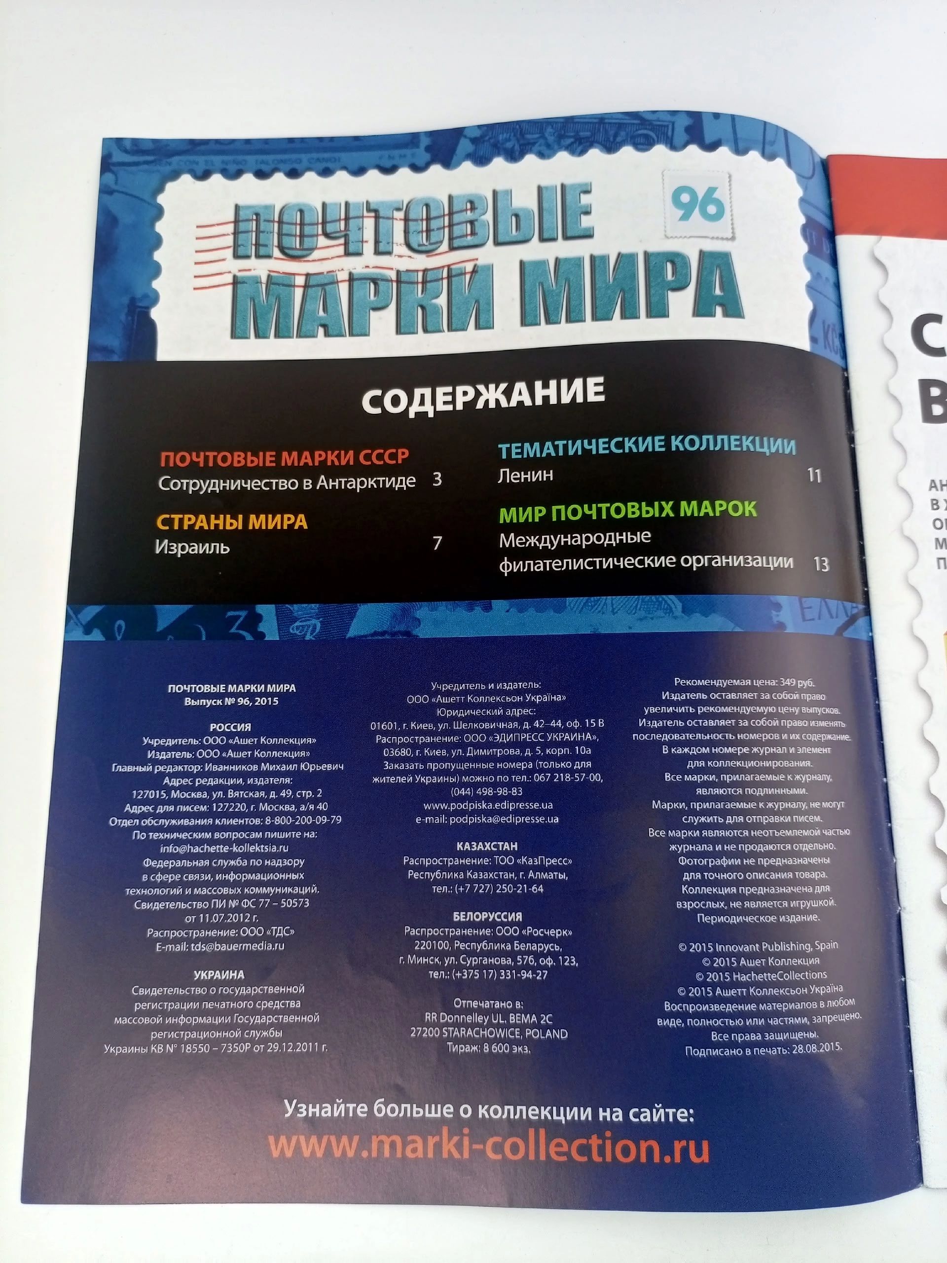 Журнал Почтовые марки мира, №94-98, комплект из 5 шт.