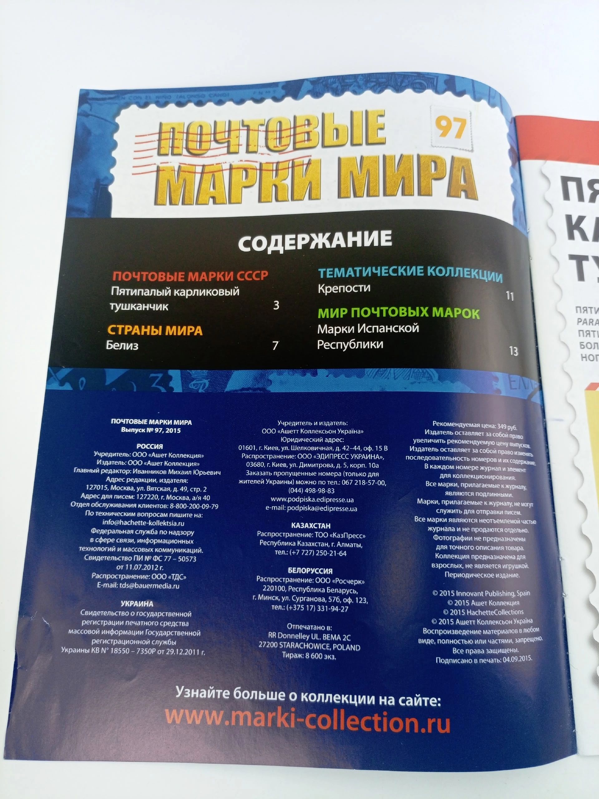 Журнал Почтовые марки мира, №94-98, комплект из 5 шт.