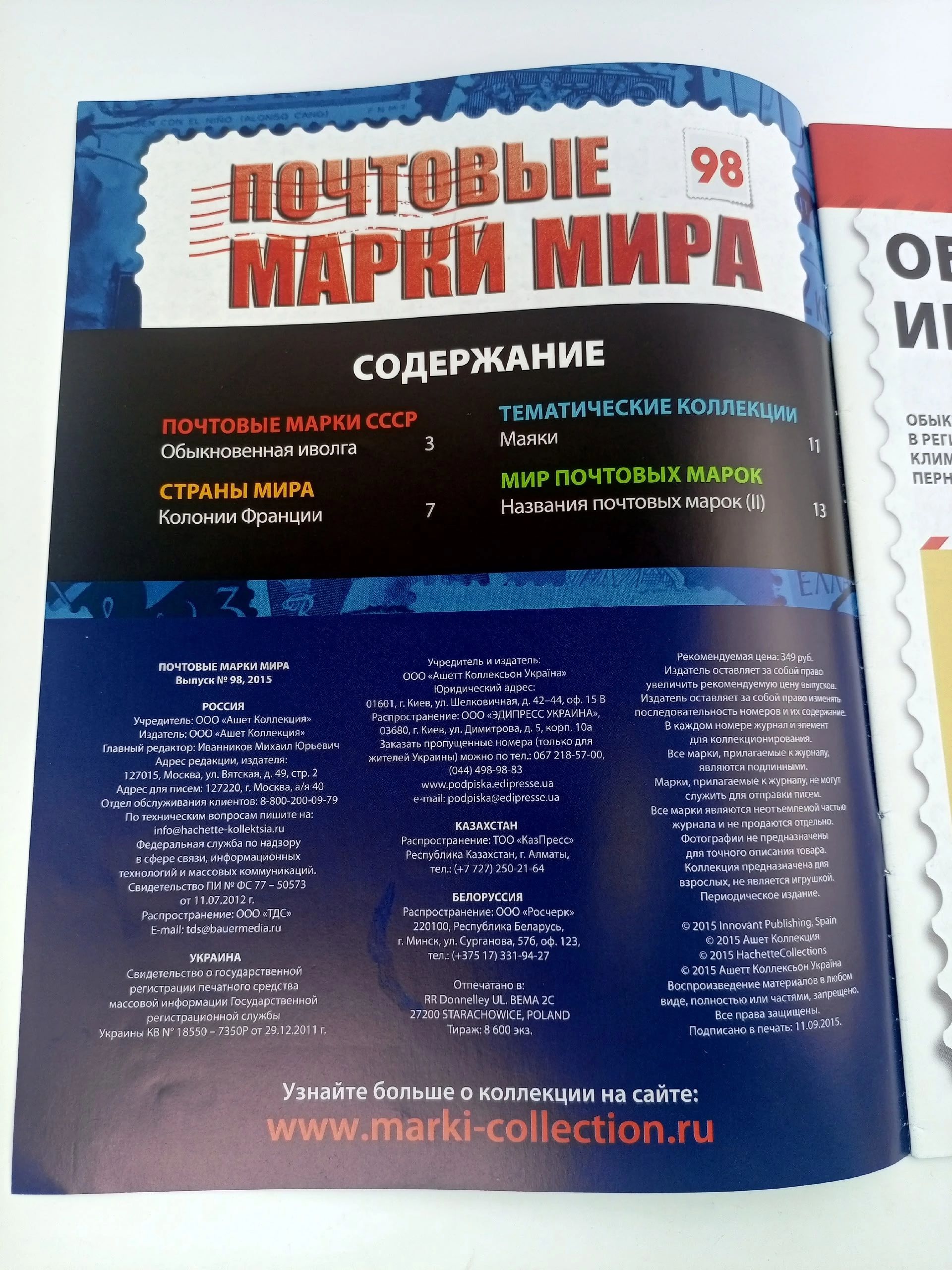 Журнал Почтовые марки мира, №94-98, комплект из 5 шт.