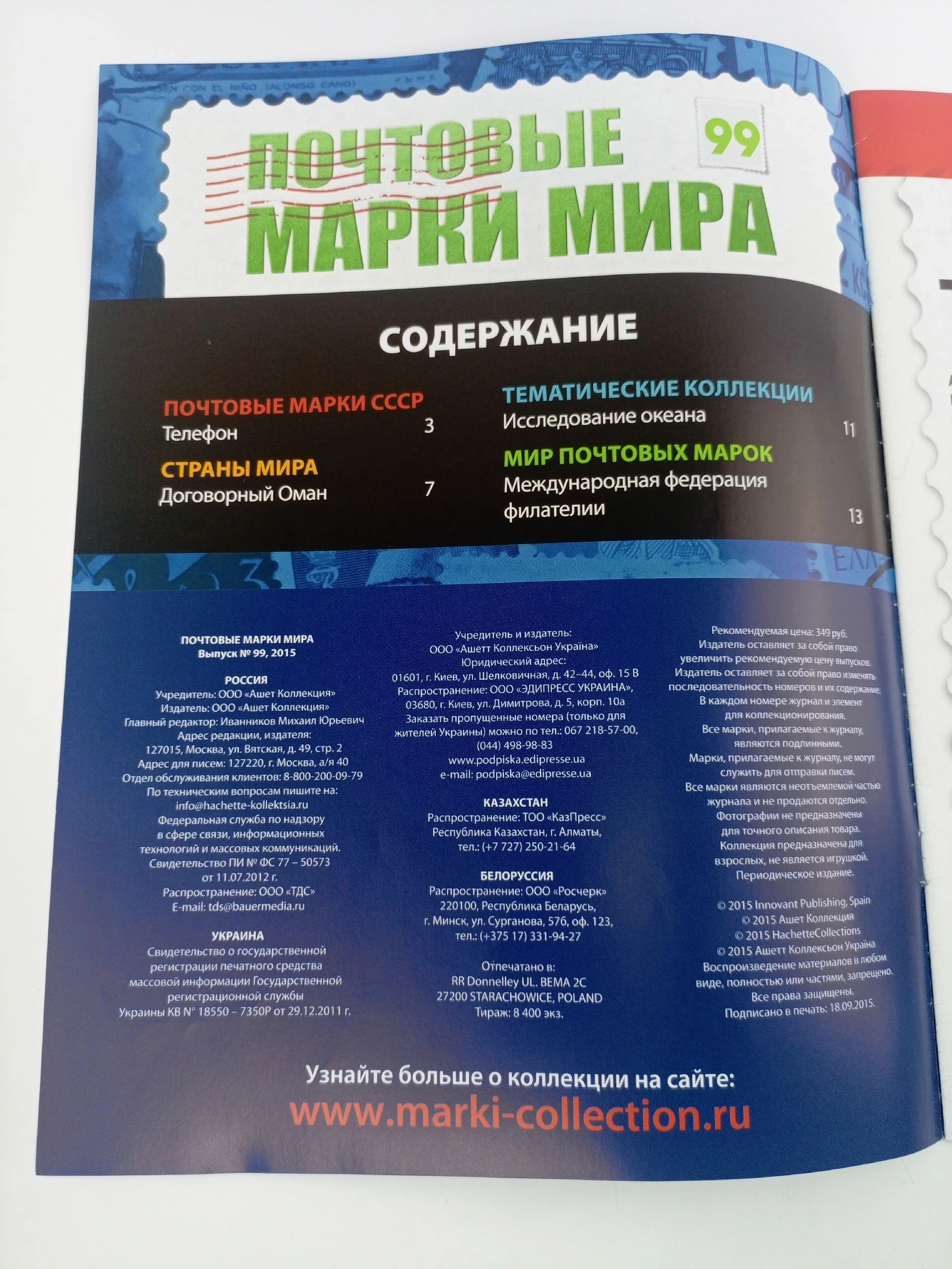Журнал Почтовые марки мира, №99-103, комплект из 5 шт.