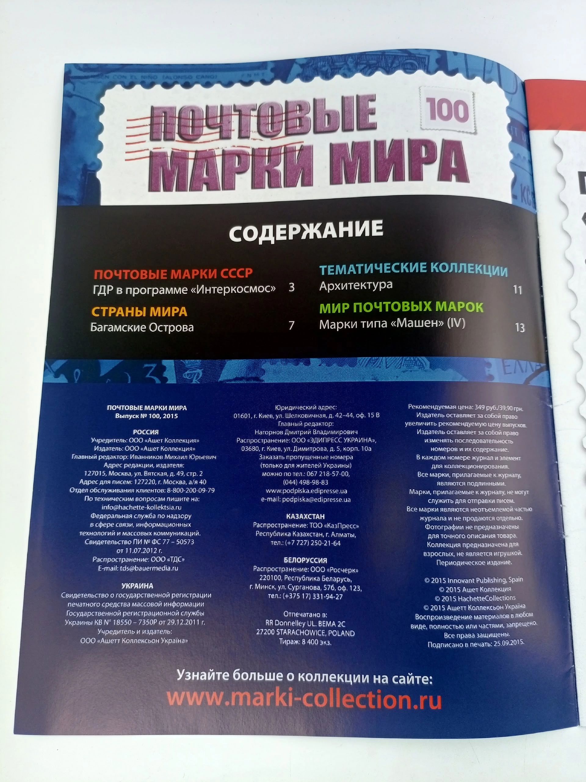 Журнал Почтовые марки мира, №99-103, комплект из 5 шт.