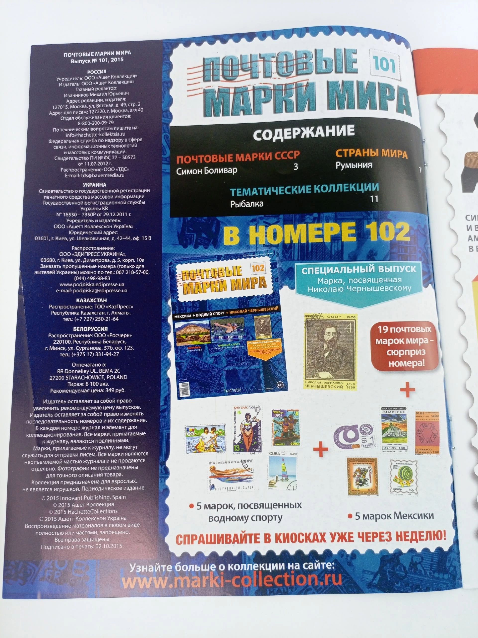 Журнал Почтовые марки мира, №99-103, комплект из 5 шт.