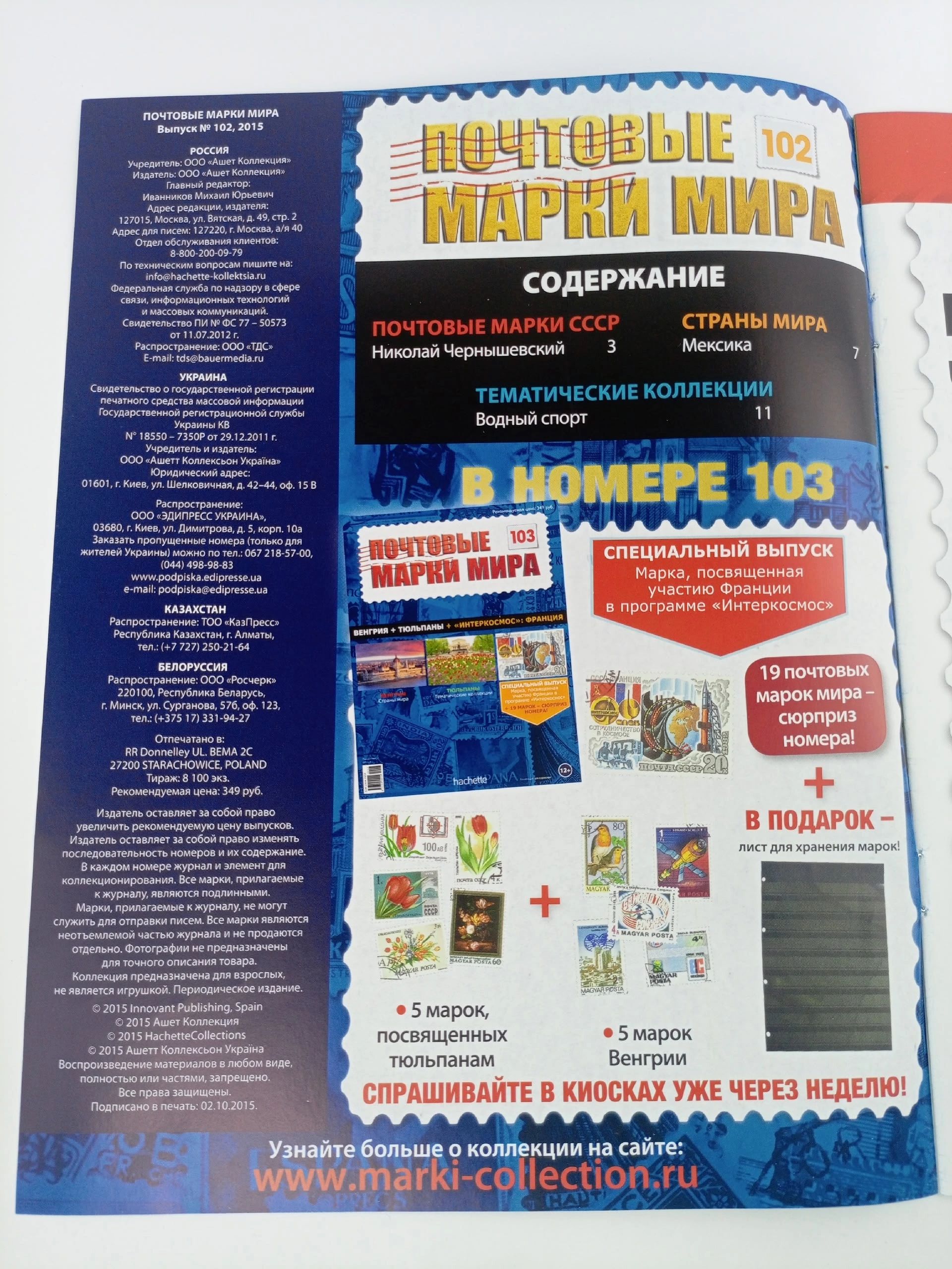 Журнал Почтовые марки мира, №99-103, комплект из 5 шт.