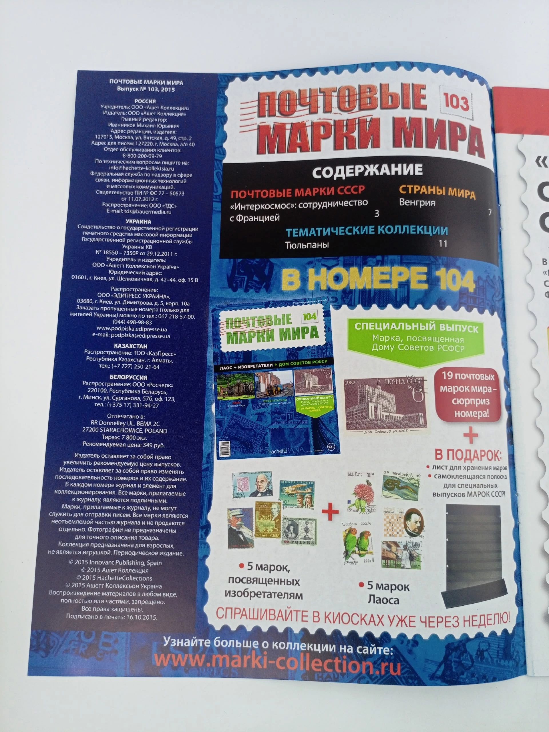 Журнал Почтовые марки мира, №99-103, комплект из 5 шт.