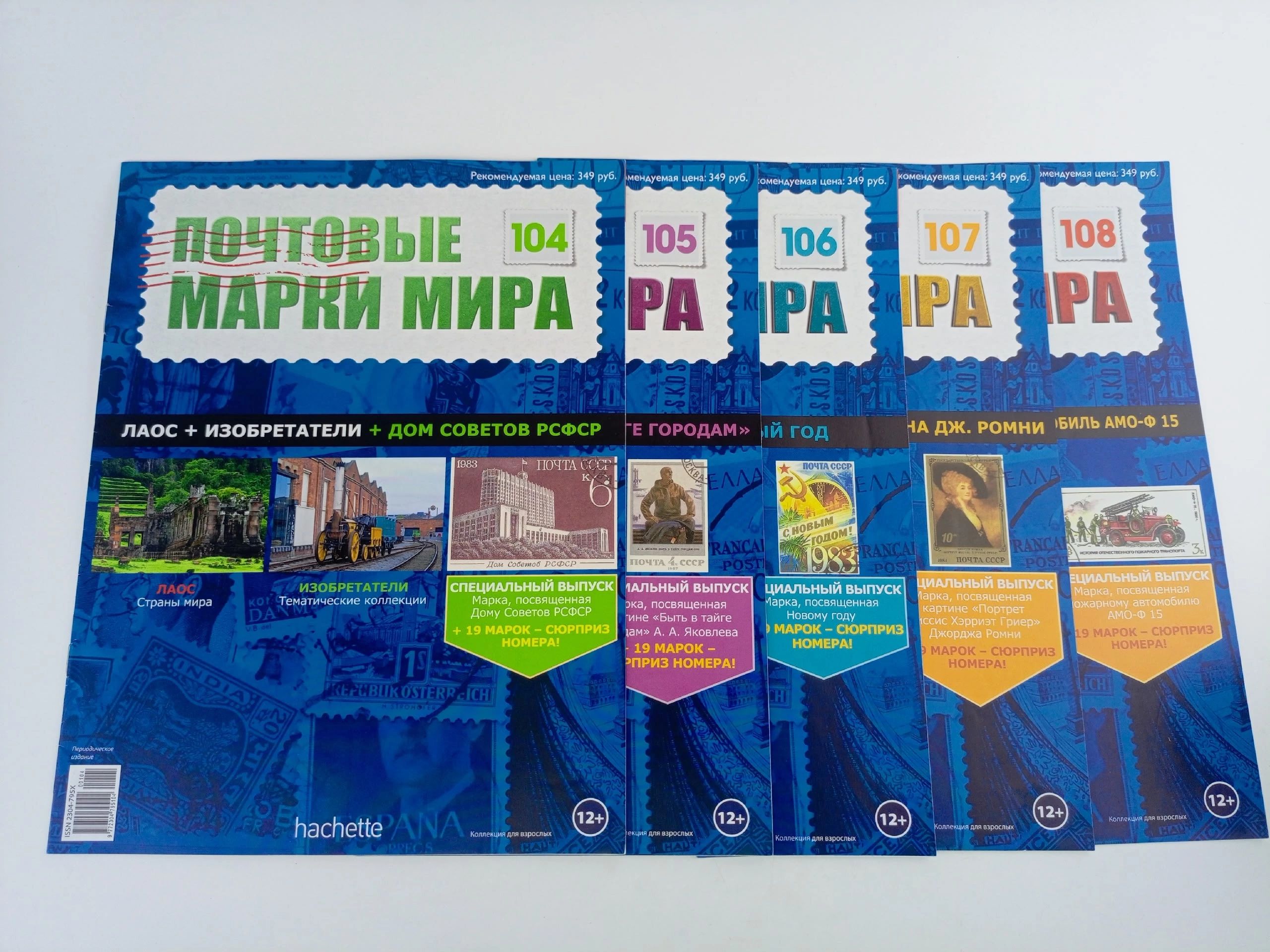 Обложка: Журнал Почтовые марки мира, №104-108, комплект из 5 шт.