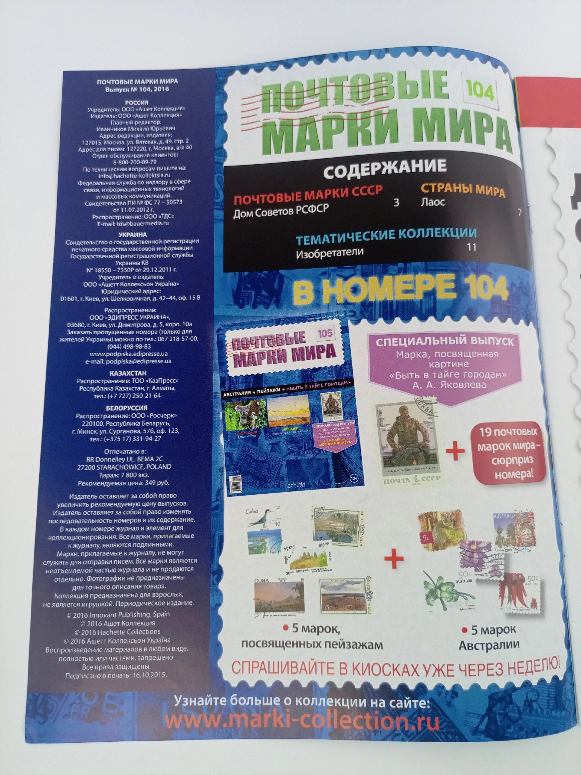 Журнал Почтовые марки мира, №104-108, комплект из 5 шт.